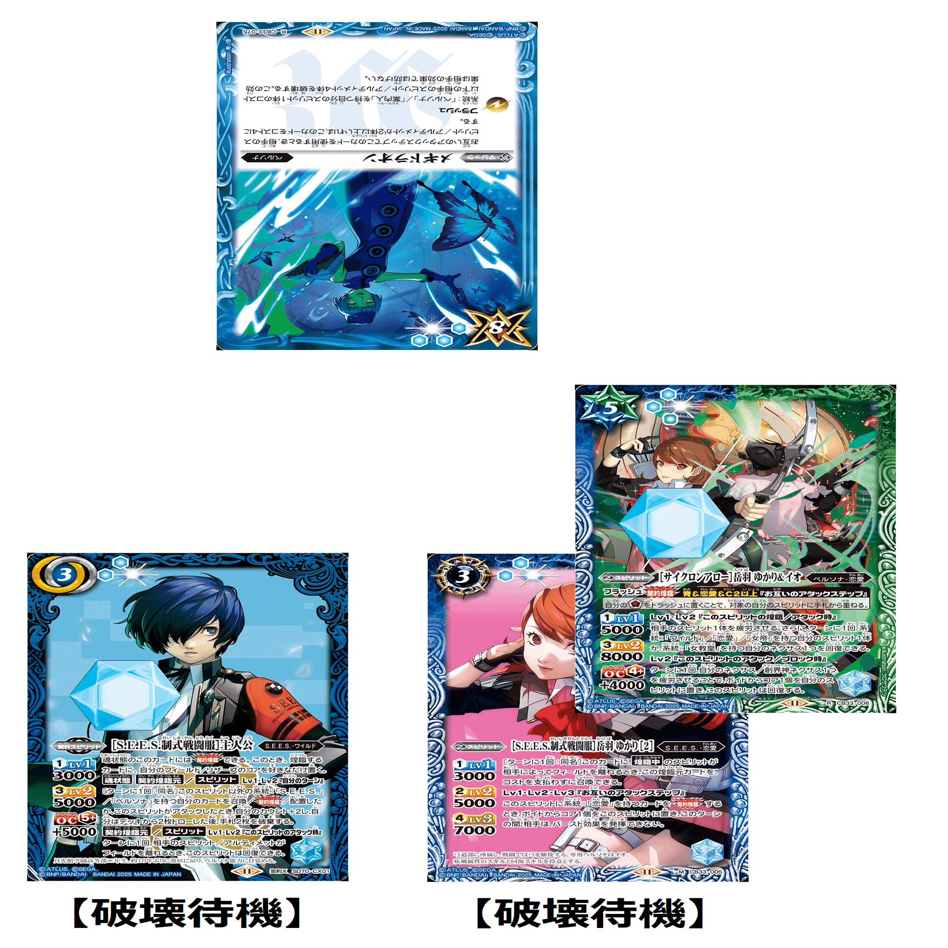 バトスピ ペルソナコラボ】初心者向けのルール説明【契約カード編