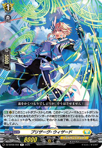 ヴァンガード/DZ-BT08】ソルレアロン新規カード考察 ヴァンガード/DZ-BT08】ソルレアロン新規カード考察