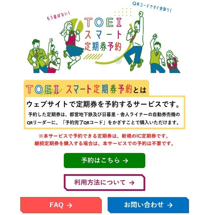 YMO 定期券 YMO 定期券