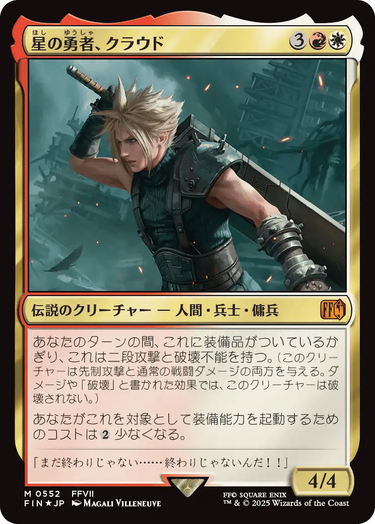 MtG ファイナルファンタジー ちびキャラシール 星の継承者