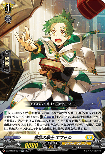 ヴァンガード　ソルレアロン　デッキ 第38回目：ソルレアロン(Dスタン) | 真幻 緋蓮のVGデッキ紹介