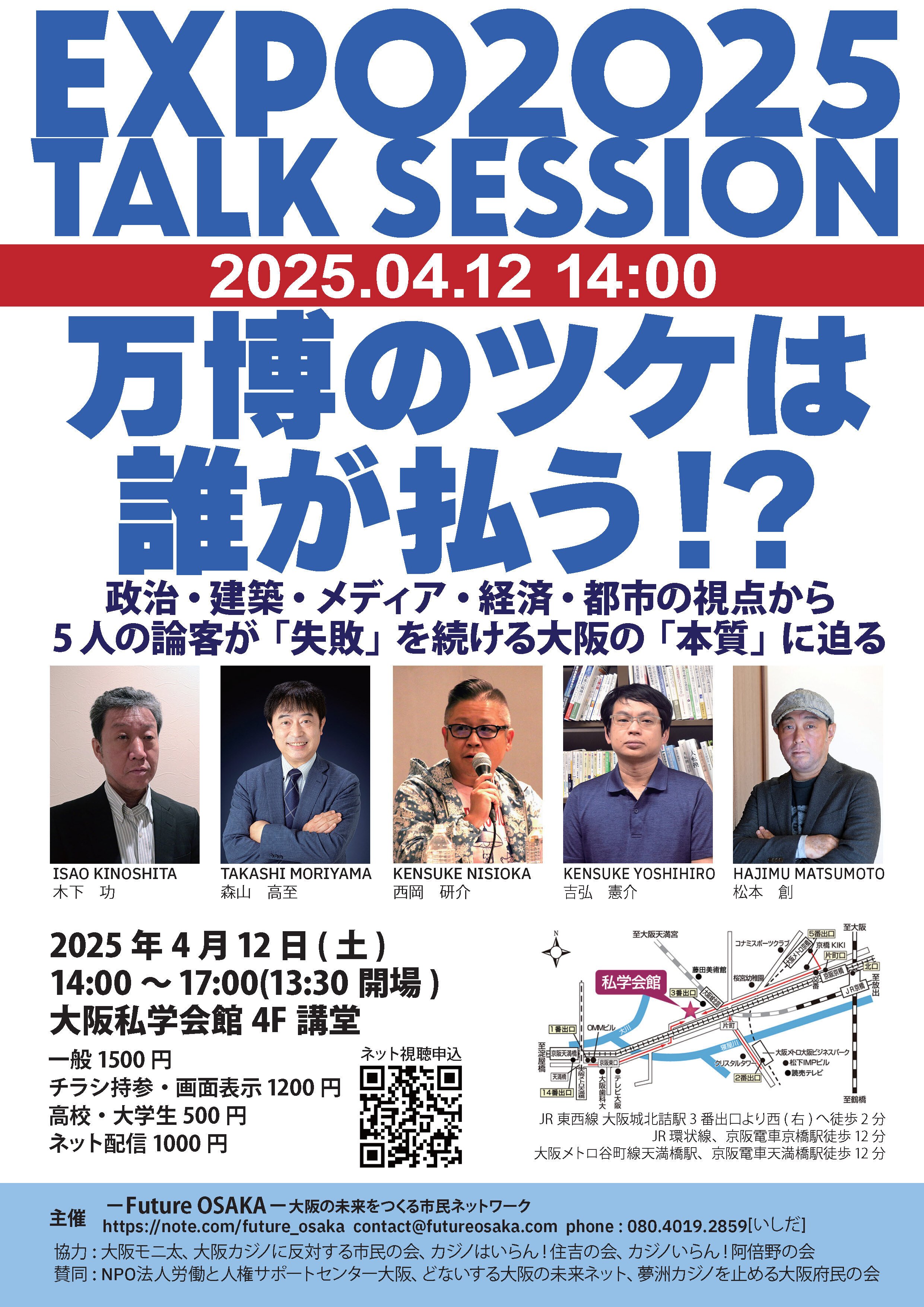 政治・建築・メディア・経済・都市の視点から5人の論客が「失敗