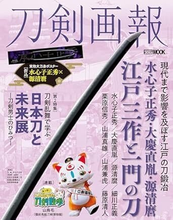 水心子正秀全集　川口 Amazon.co.jp: bf12/水心子正秀全集 川口陟 南人社 大正15年