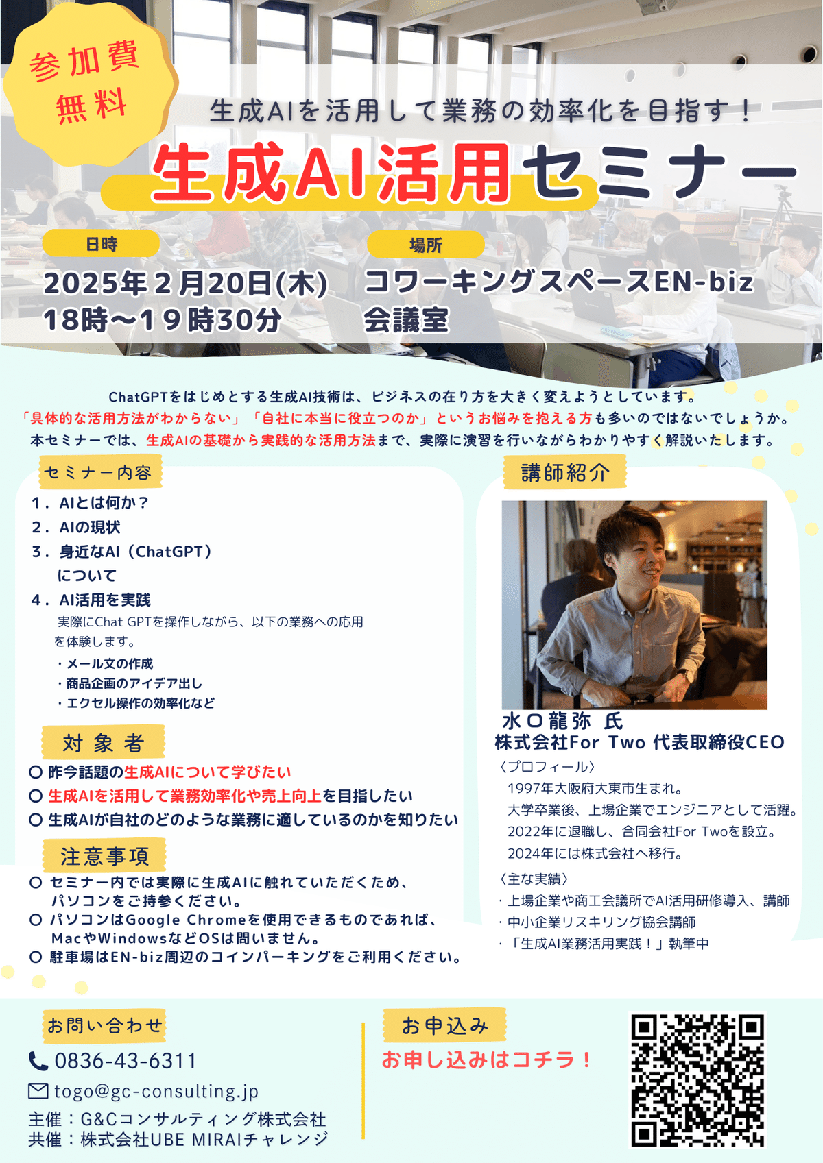 2月20日（木）生成AI活用セミナーを開催しました｜G&C