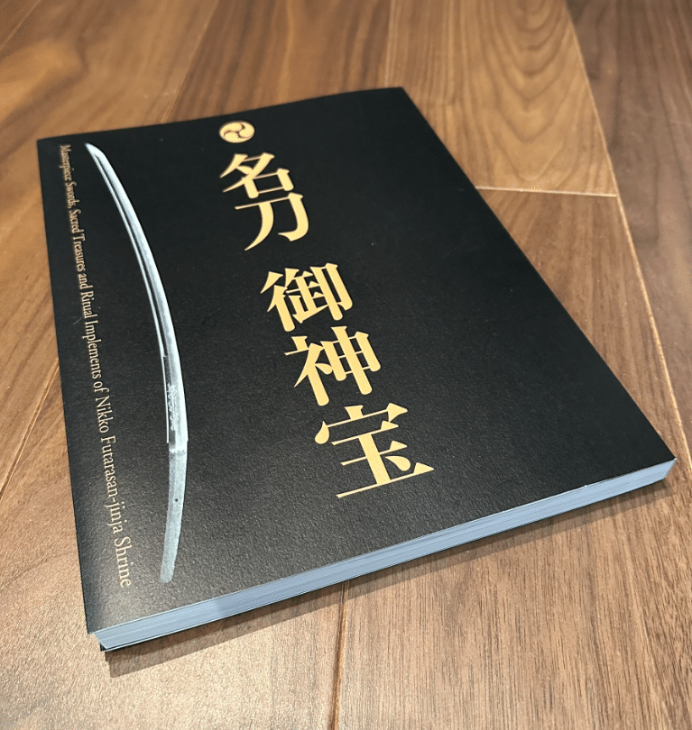 二荒山神社の名刀図録がとても良い件｜刀箱師の日本刀ブログ 中村圭佑