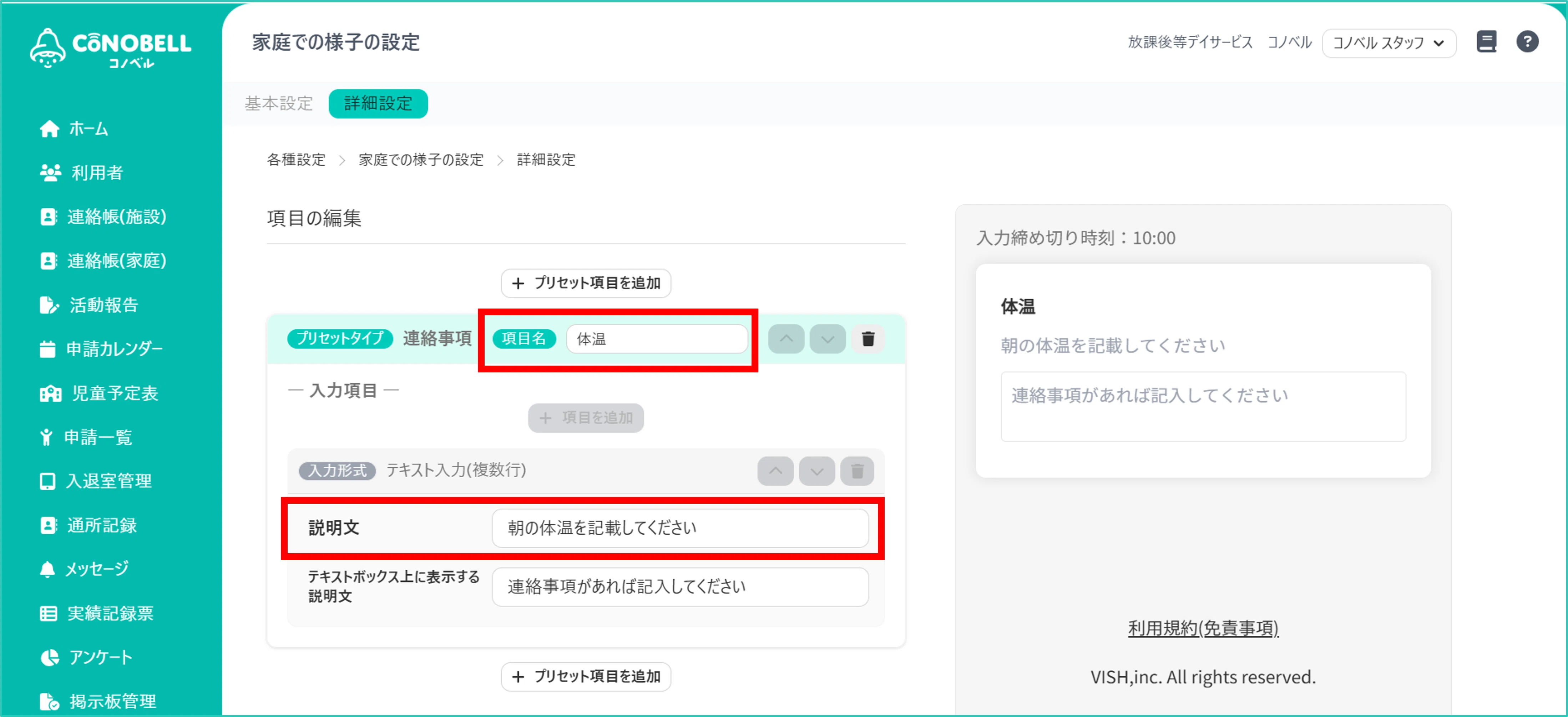 今日からすぐ使える！連絡帳機能のかんたん設定｜コノベル（CONOBELL