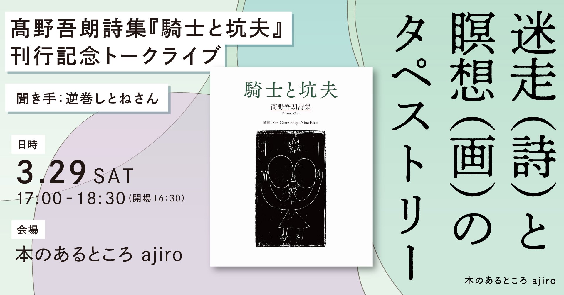 鳥語降る 歌集  /本阿弥書店/志垣澄幸（単行本） 鳥語降る 歌集 /本阿弥書店/志垣澄幸（単行本） 鳥語降る | 志垣