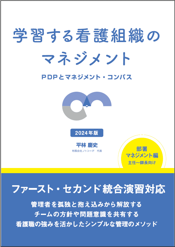 テキスト購入｜ノトコード｜看護×AI×教育