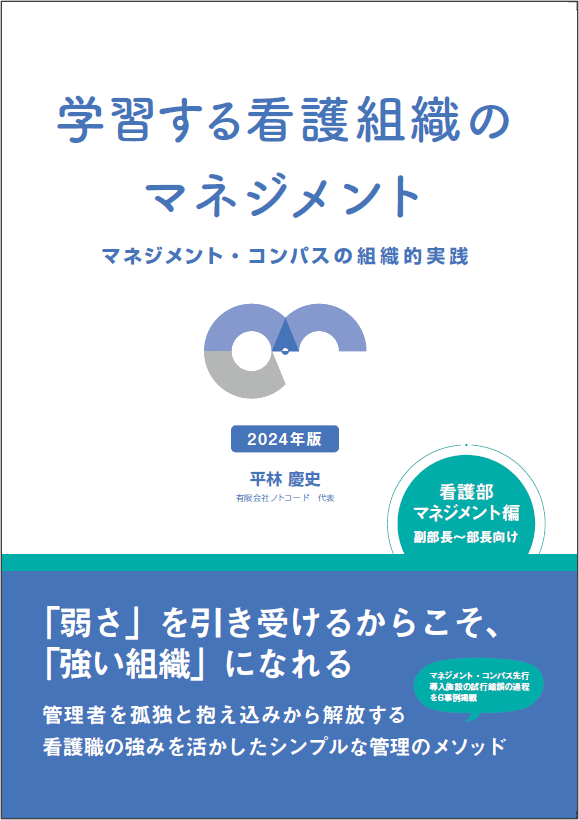 テキスト購入｜ノトコード｜看護×AI×教育