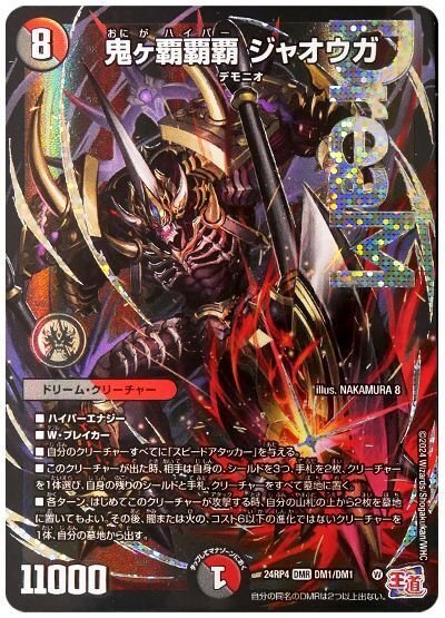 激安通販の デュエパ 覇覇覇ジャオウガレベル3｜星の棚 デュエルマスターズ