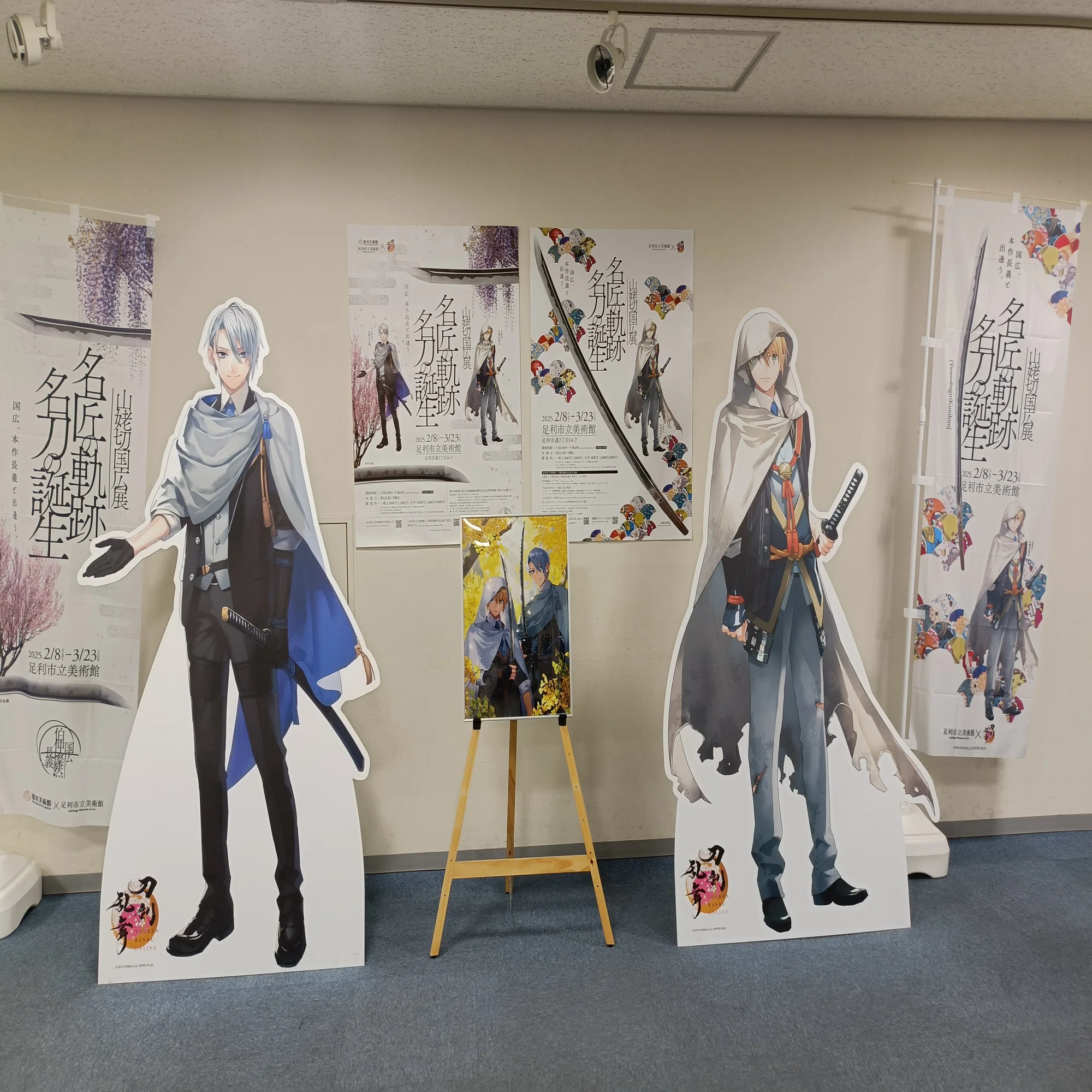 足利遠征8時間 -山姥切国広展 伯仲燦然 日帰りの記憶-｜紫垣
