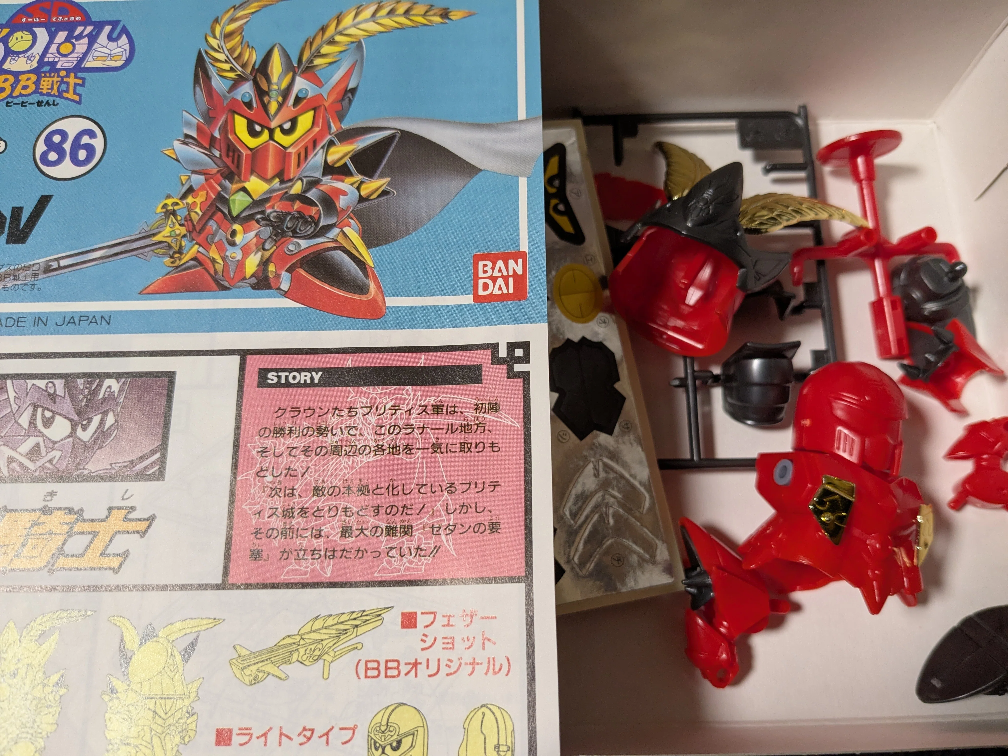 【レトロ超レア】SDガンダム「麗騎士レッドウォーリア」（彩色版）ガン消し BB戦士】 No.86 『麗騎士』＜SD外伝＞ - ゆめろぐ