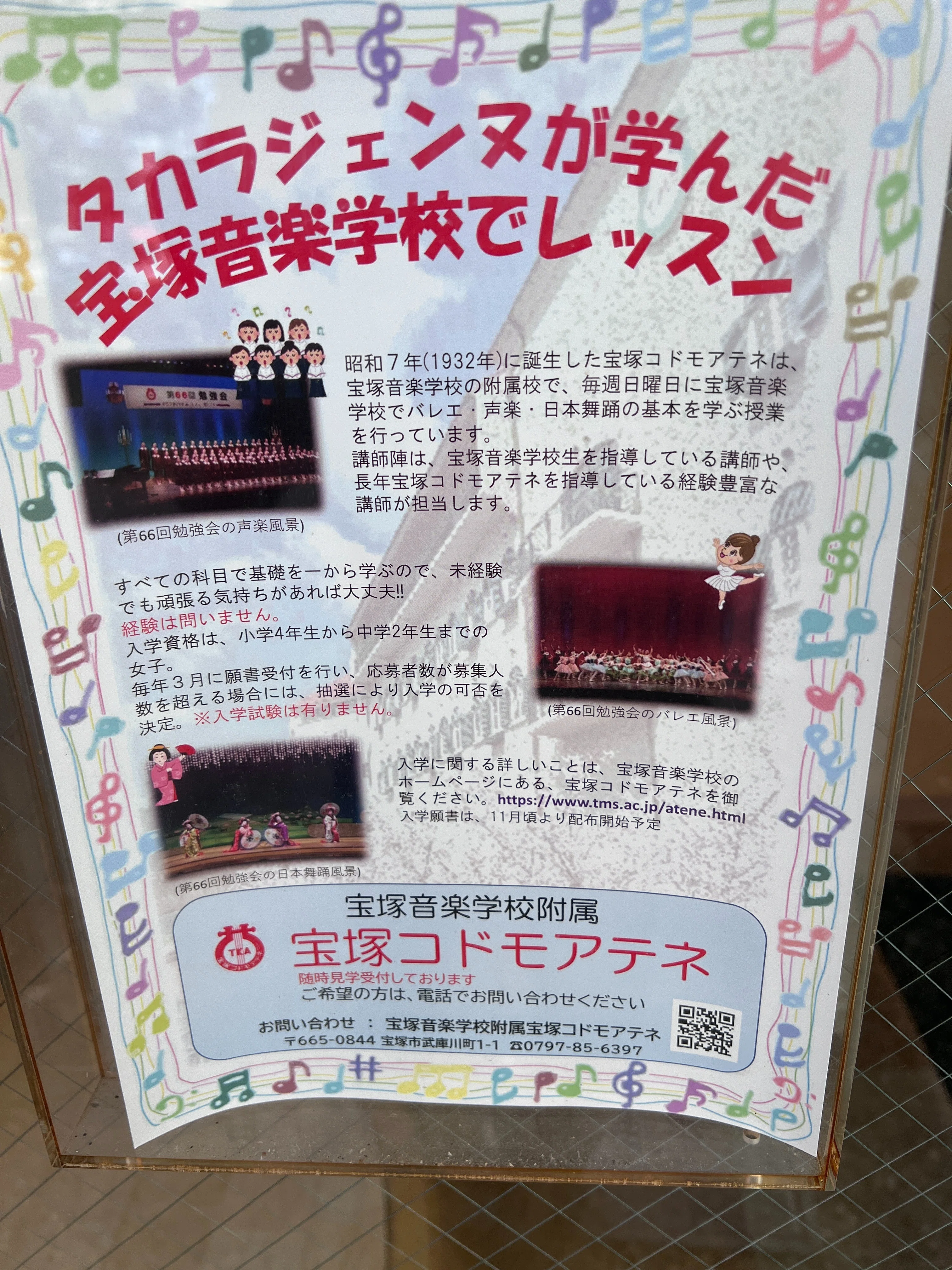 タカラジェンヌへの第一歩！宝塚コドモアテネで夢を育てよう