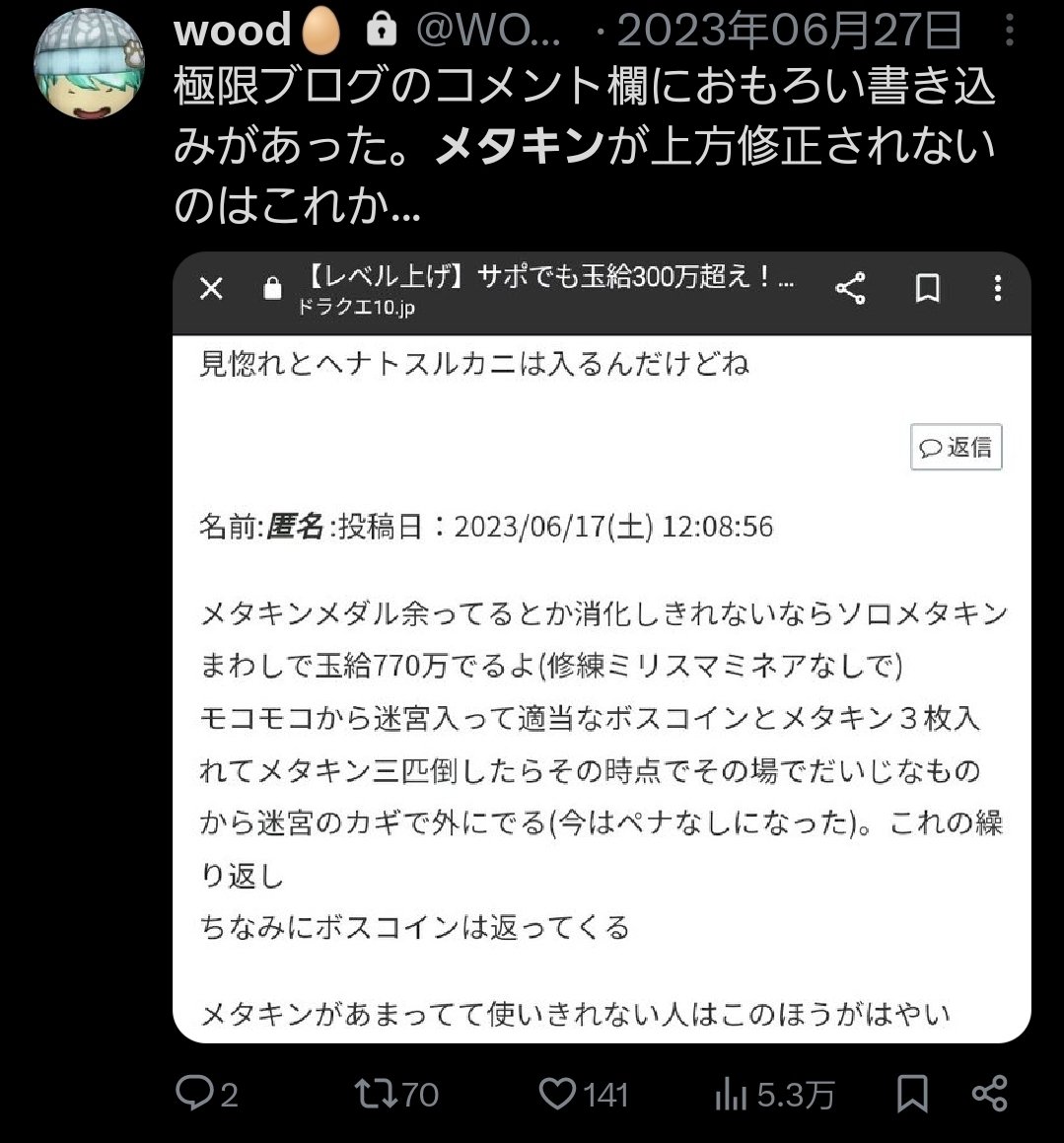 ドラクエ】メタキンソロ解説【貯蓄】｜Woodドラクエ10