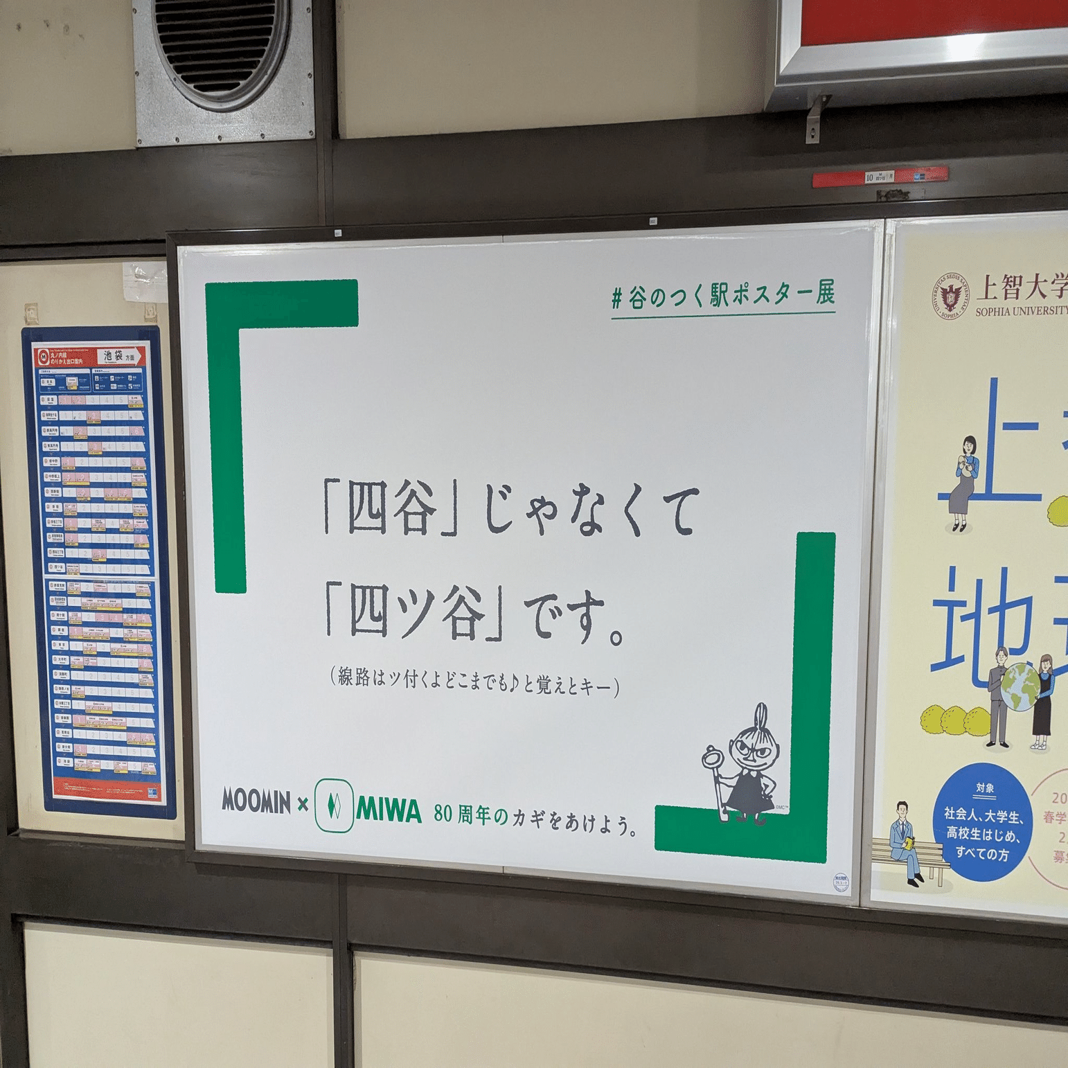 2025/3/8】#谷のつく駅ポスター展 美和ロックの広告 | 今日のOOH｜加藤