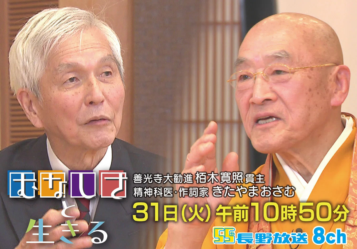 NBS長野放送、AIで番組制作効率化！「アラ還」が挑むローカルメディア