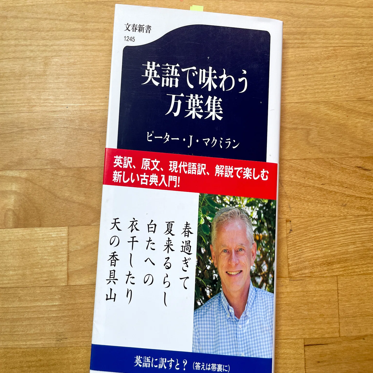 英語で読んでより分かる古典〜『英語で味わう万葉集』〜【3月なんでも 