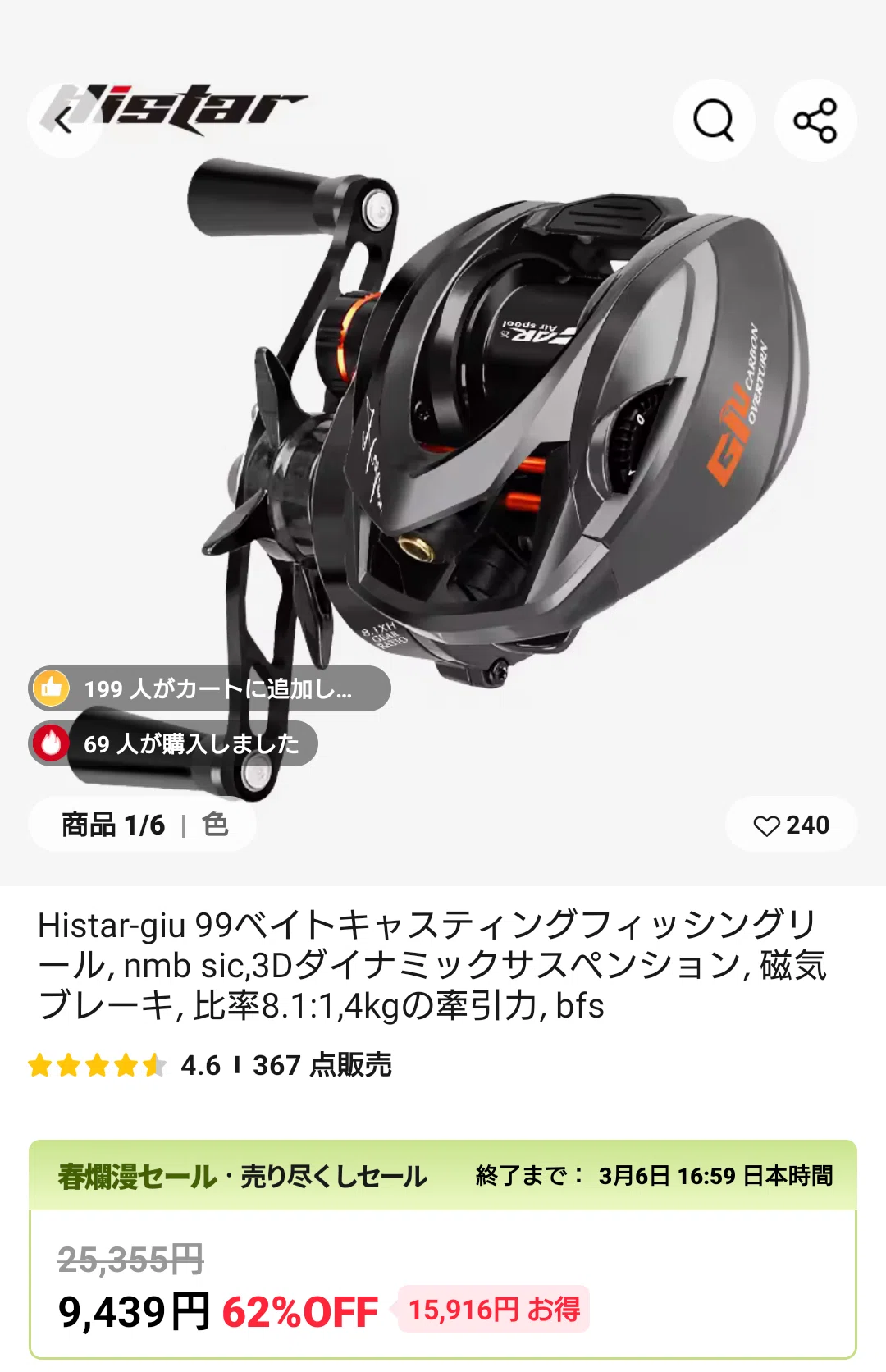 中華リールGIU99Carbonについて｜kasane una