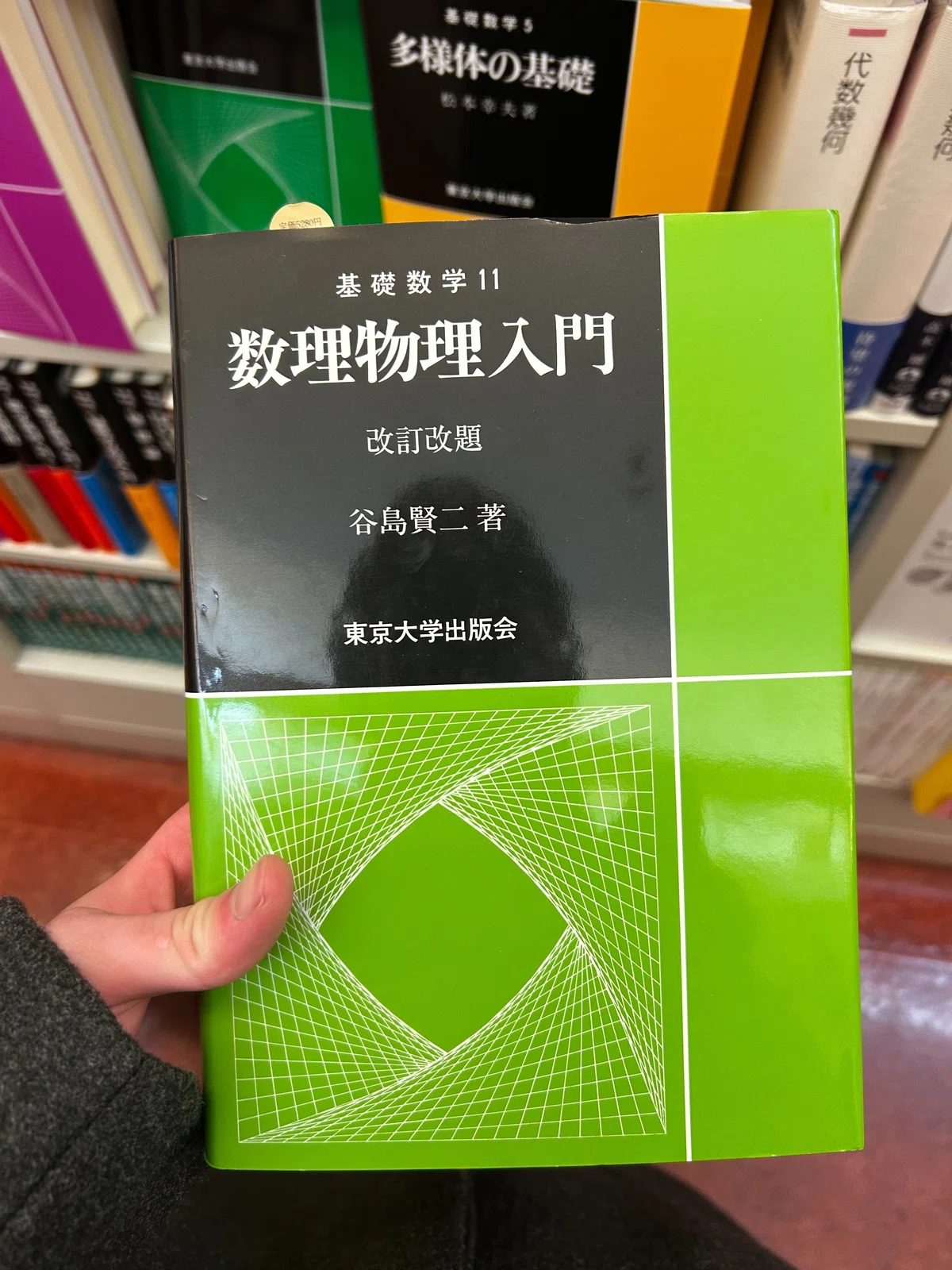 統計力学と一般相対論の参考書を買うScience Tokyo生｜物理学専攻のWeb 