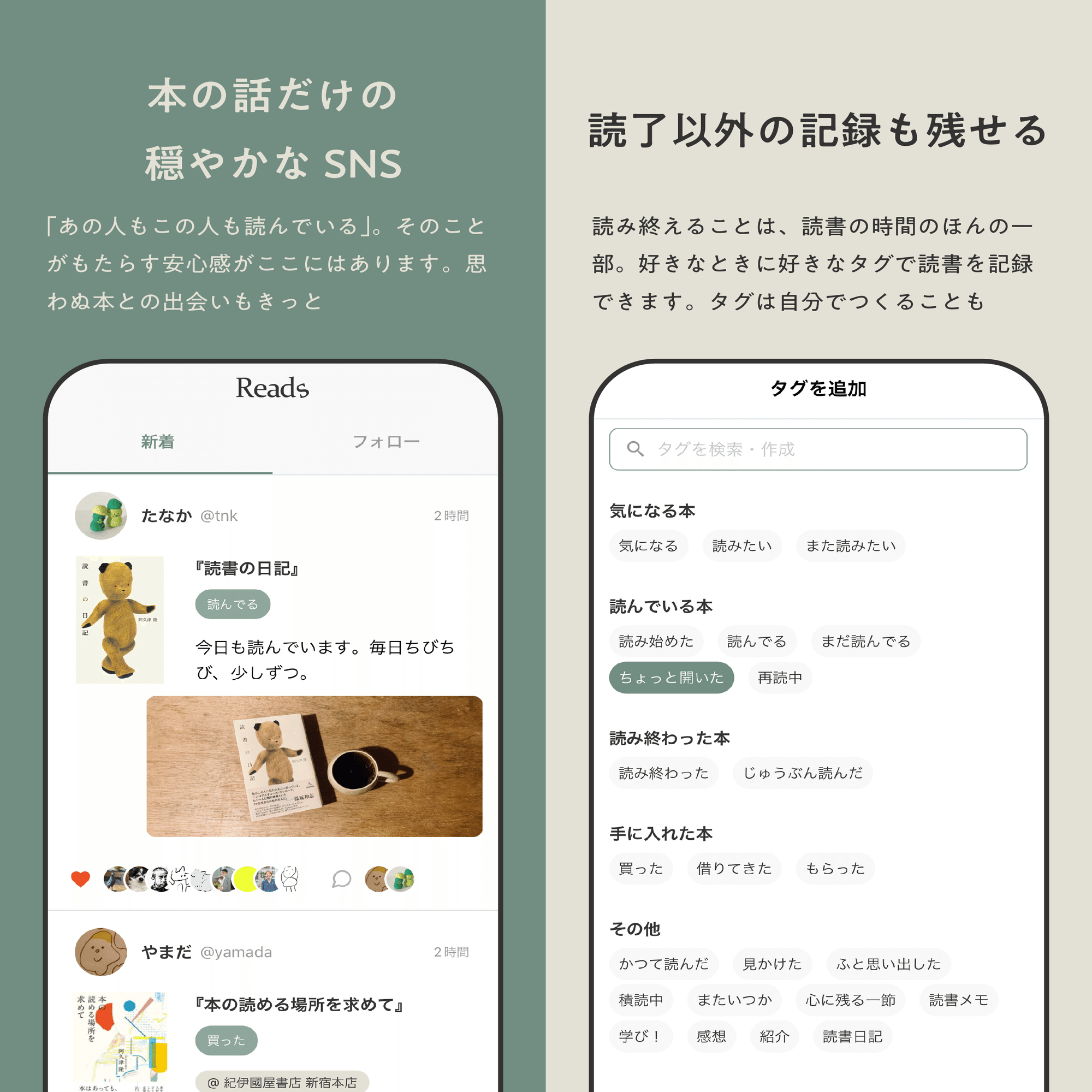 プロフィール読んでください‼️ 読書しかできない店 fuzkue、本の話だけのSNSアプリ「Reads」を