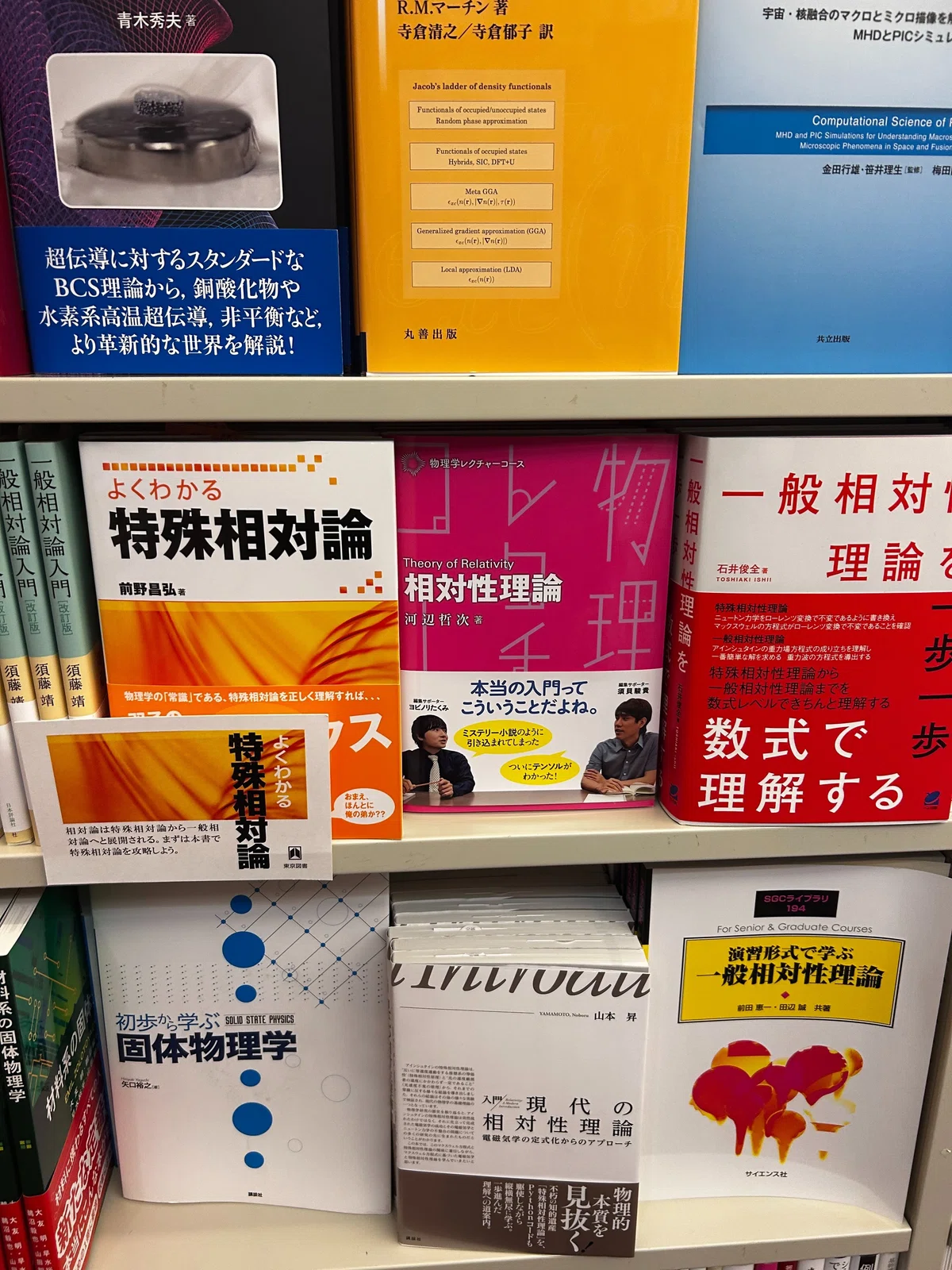 統計力学と一般相対論の参考書を買うScience Tokyo生｜物理学専攻のWeb 