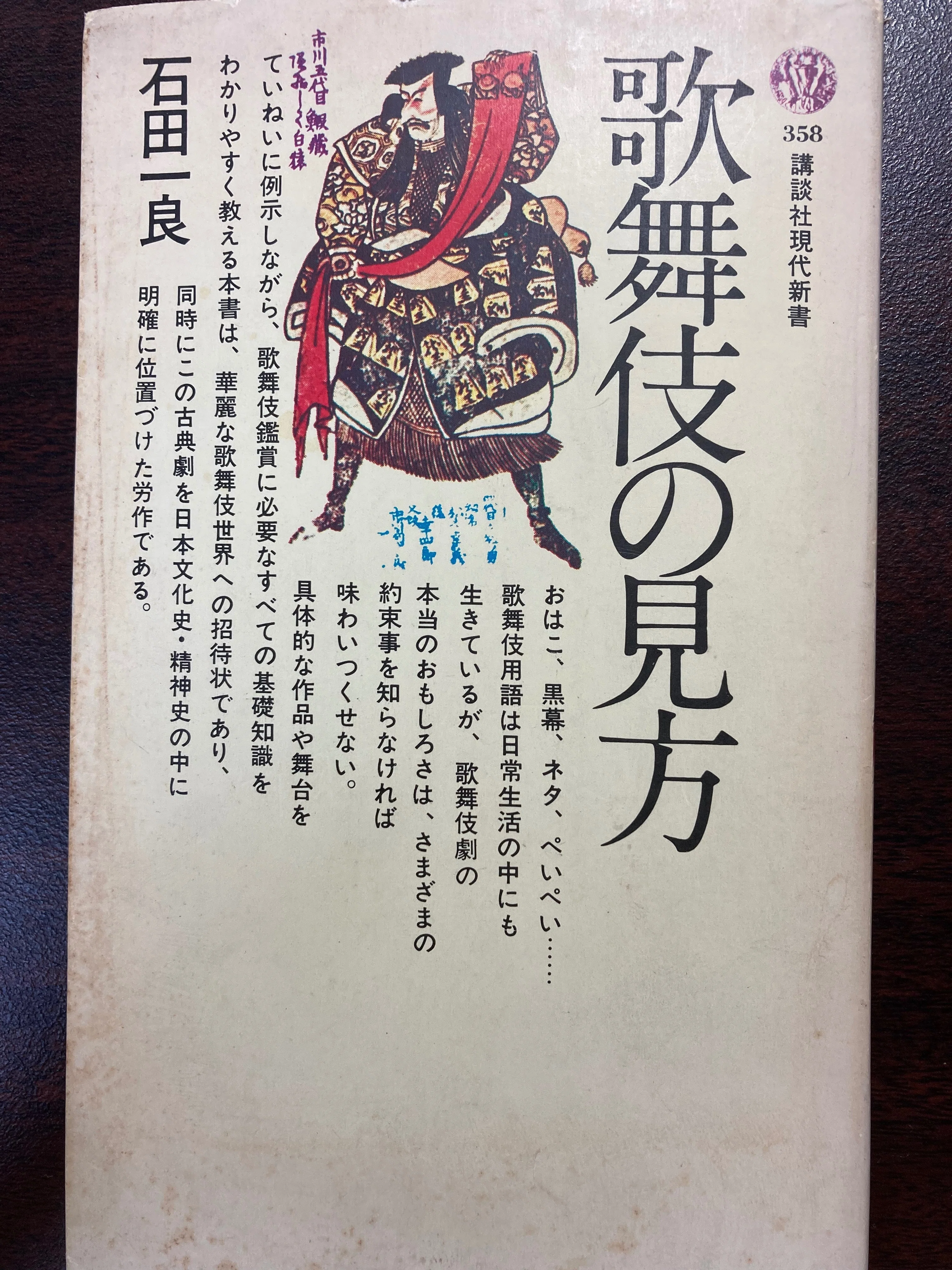 歌舞伎の見方』 【うちの本棚】＃歌舞伎｜ききょう