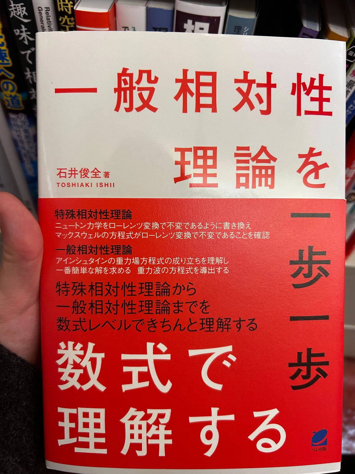 統計力学と一般相対論の参考書を買うScience Tokyo生｜物理学専攻のWeb 