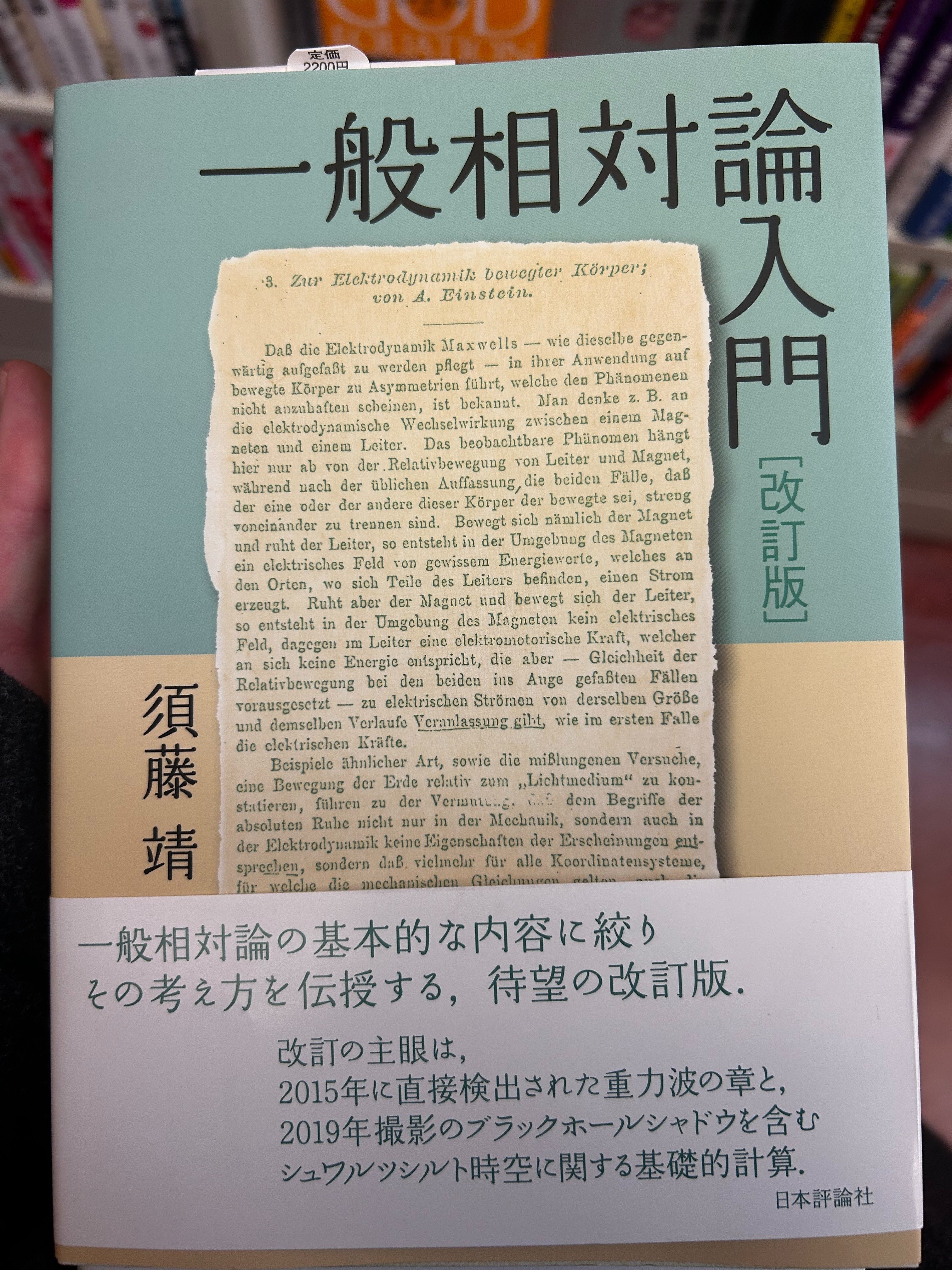 統計力学と一般相対論の参考書を買うScience Tokyo生｜物理学