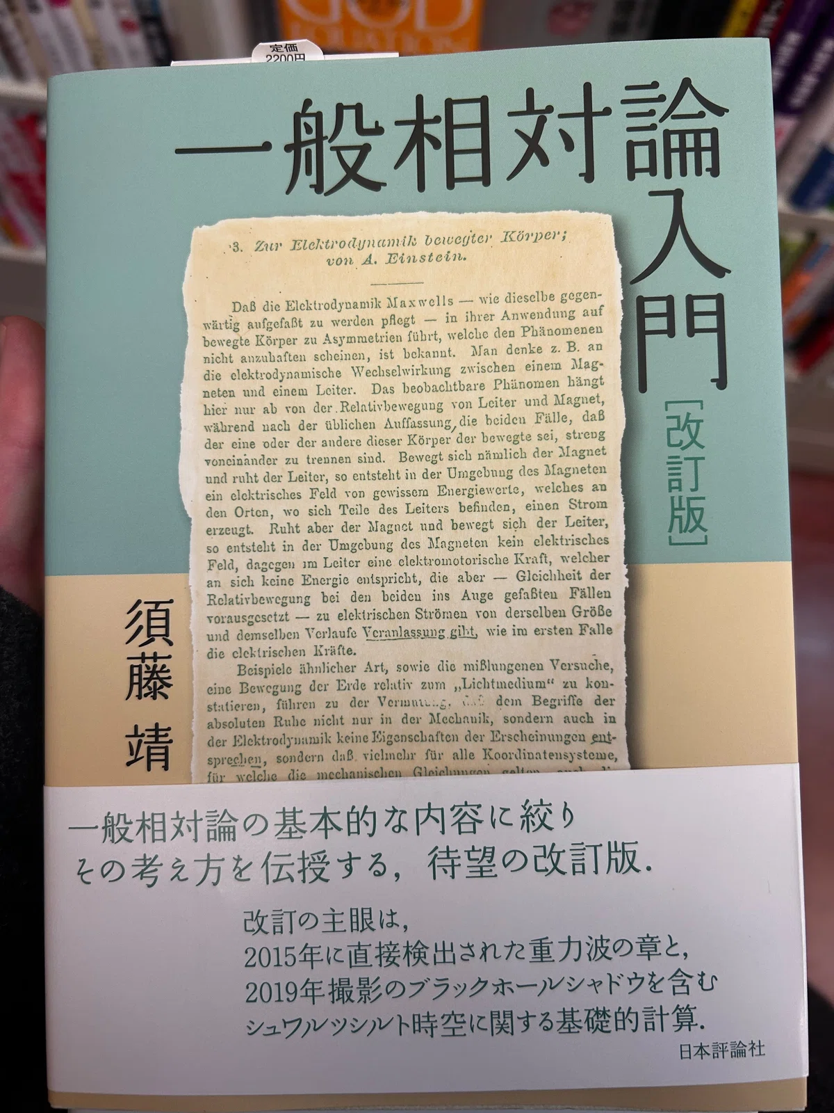 統計力学と一般相対論の参考書を買うScience Tokyo生｜物理学専攻のWeb 