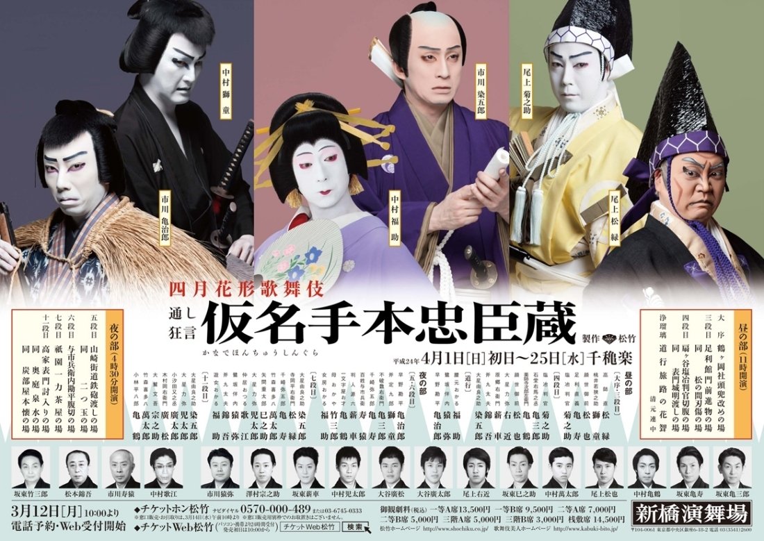 思い出の仮名手本忠臣蔵 1｜aya