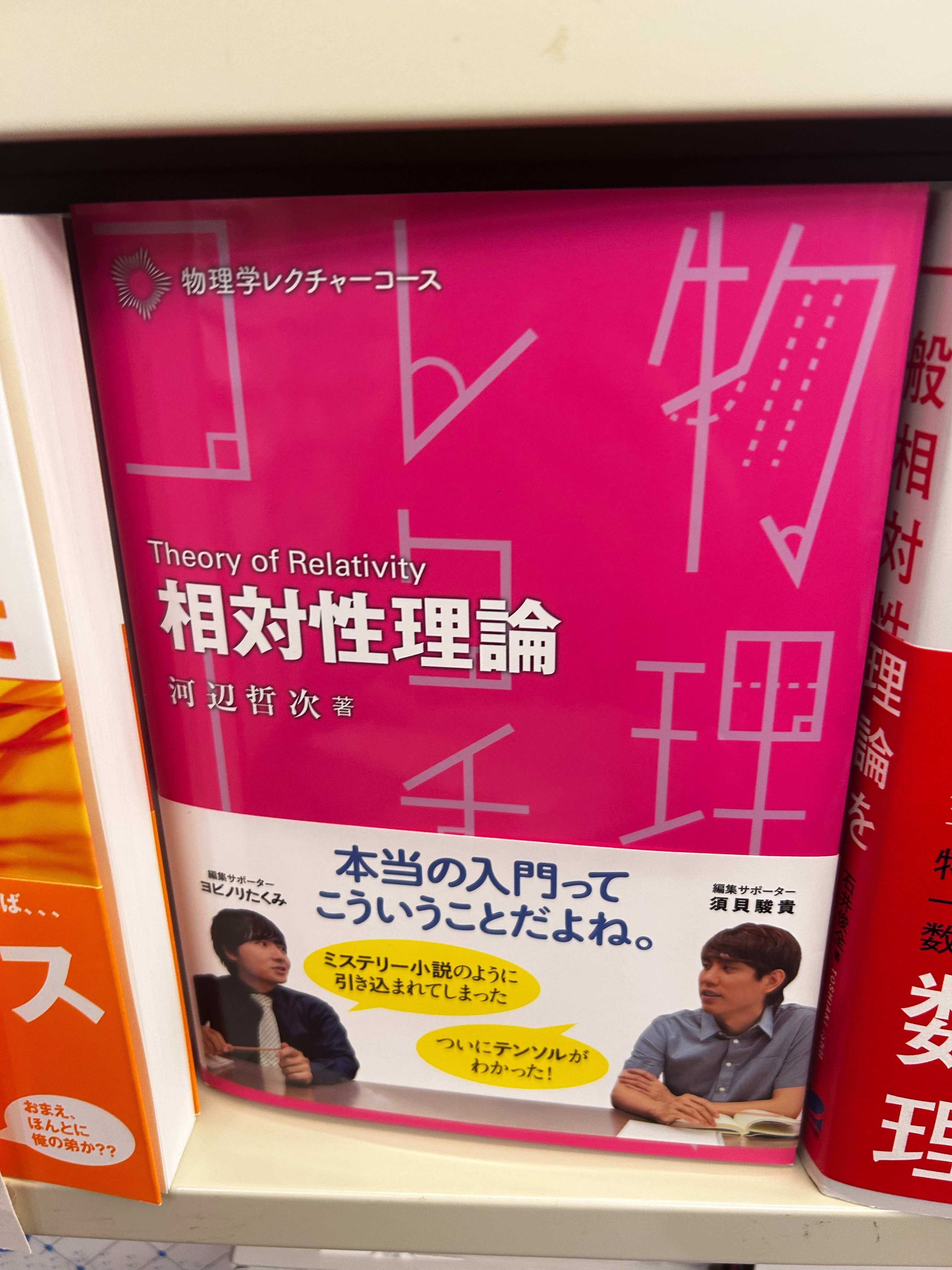統計力学と一般相対論の参考書を買うScience Tokyo生｜物理学
