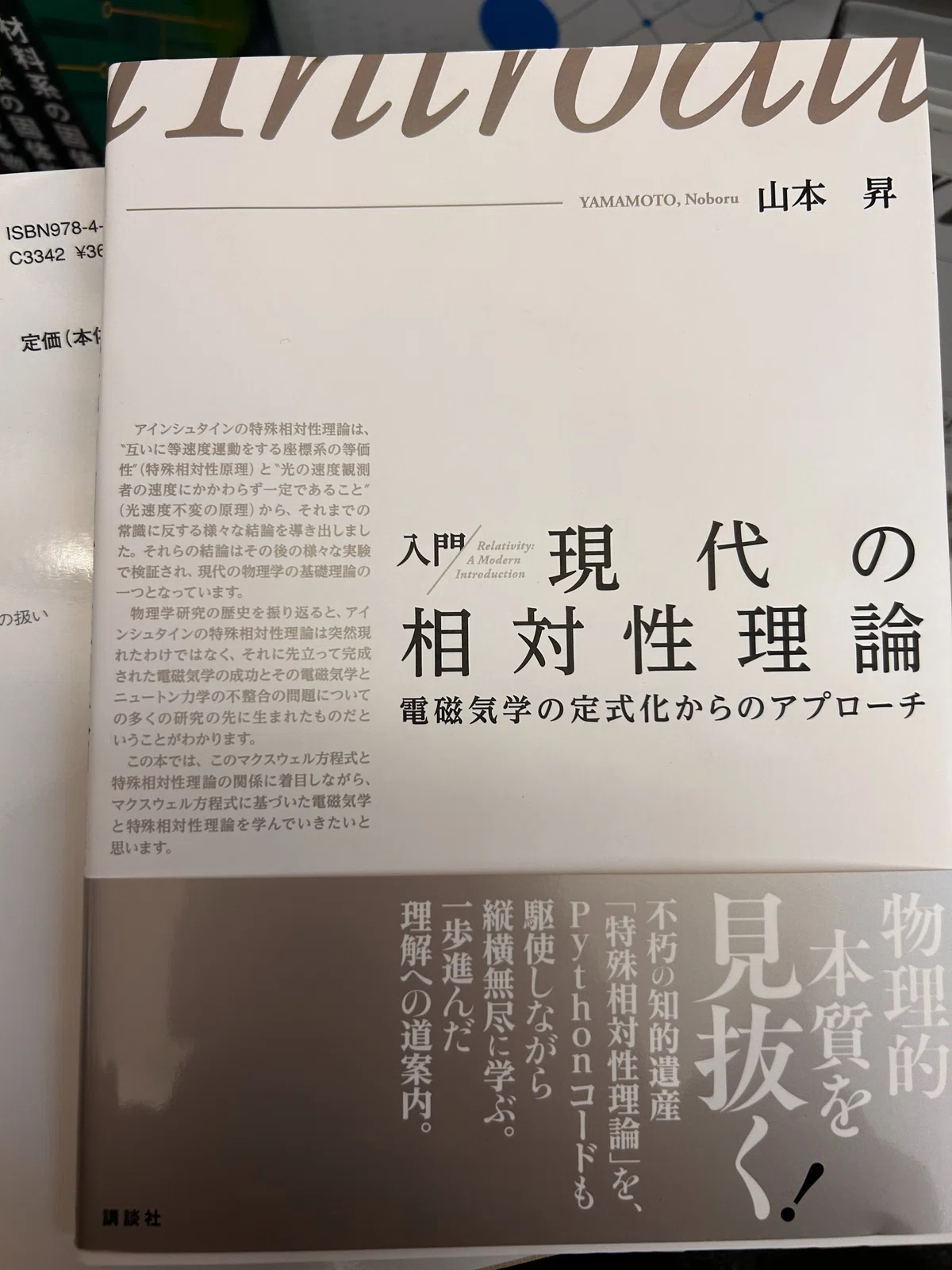 統計力学と一般相対論の参考書を買うScience Tokyo生｜物理学専攻のWeb 