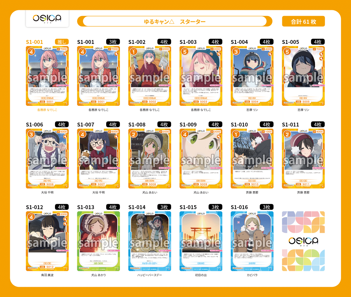 OSICA】最弱スターター決定会議｜hどんしぇおd