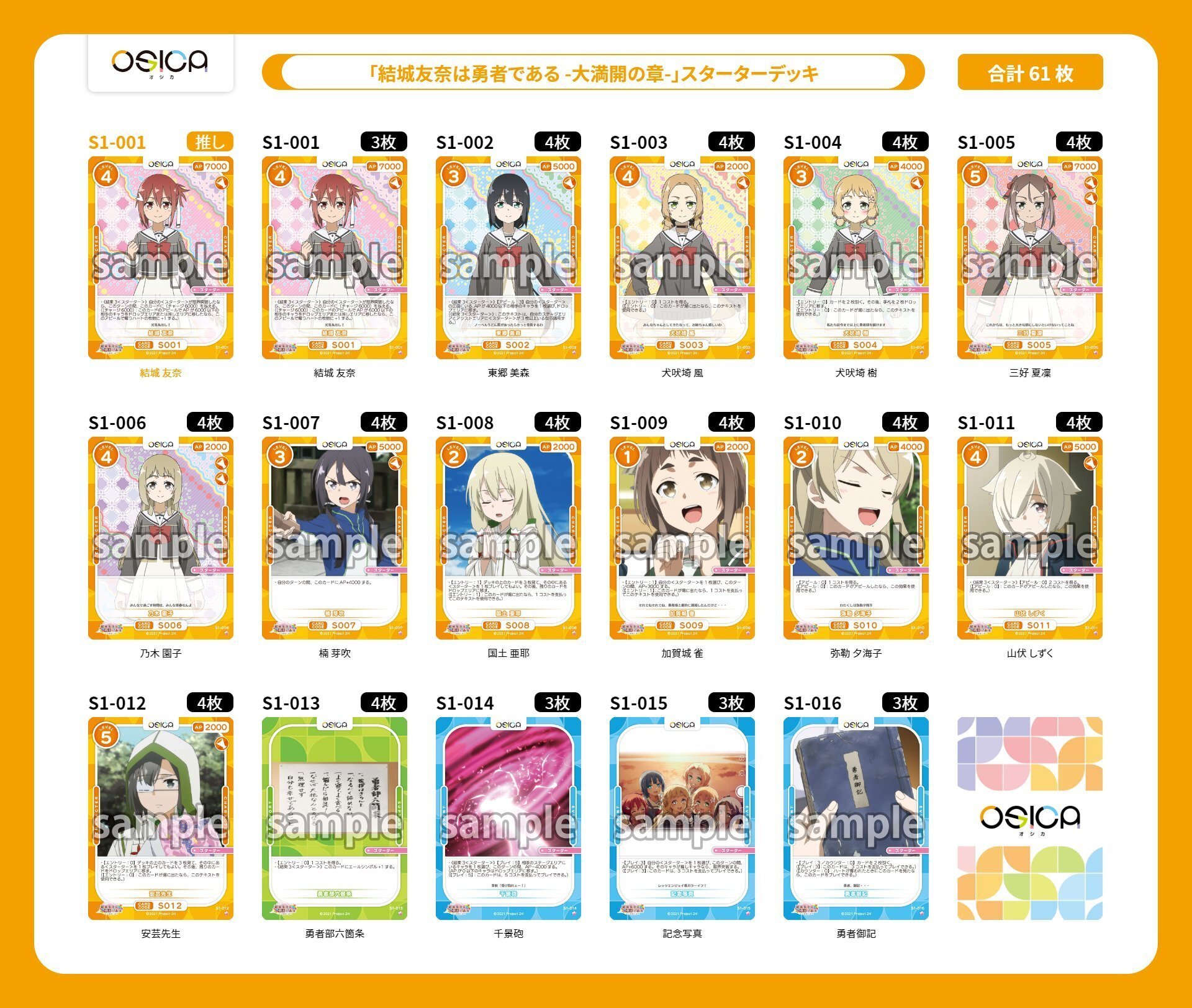 OSICA】最弱スターター決定会議｜hどんしぇおd