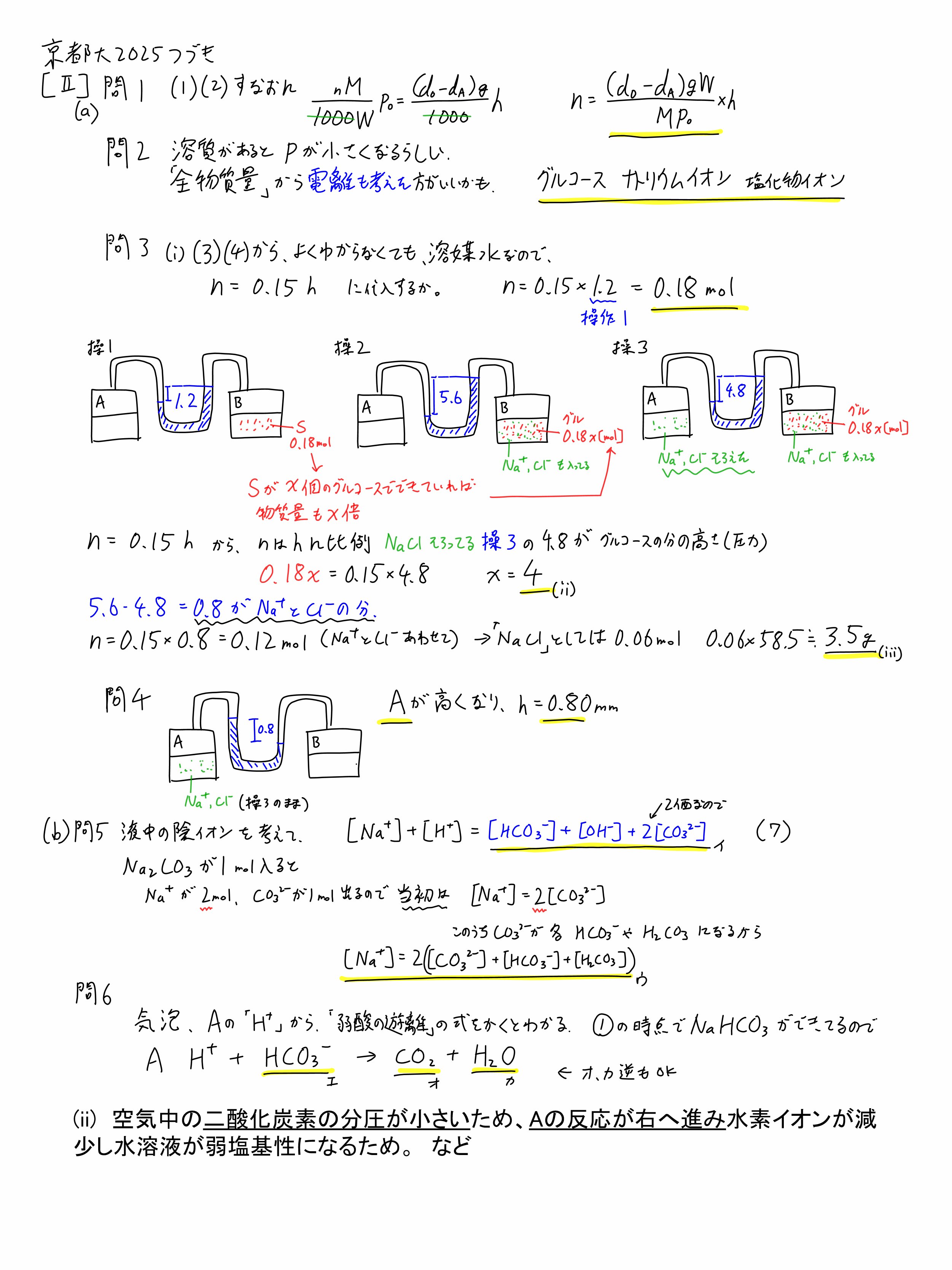 2025京都大学入試問題二次試験 化学 解答解説｜宮元一賢⌬Miyamol