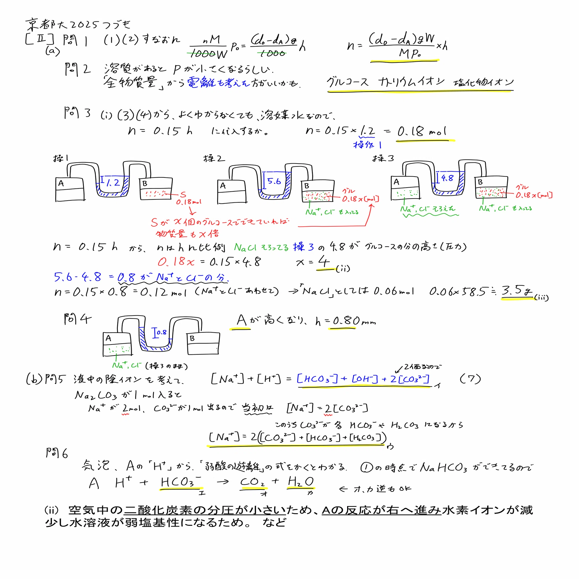 2025京都大学入試問題二次試験 化学 解答解説｜宮元一賢⌬Miyamol