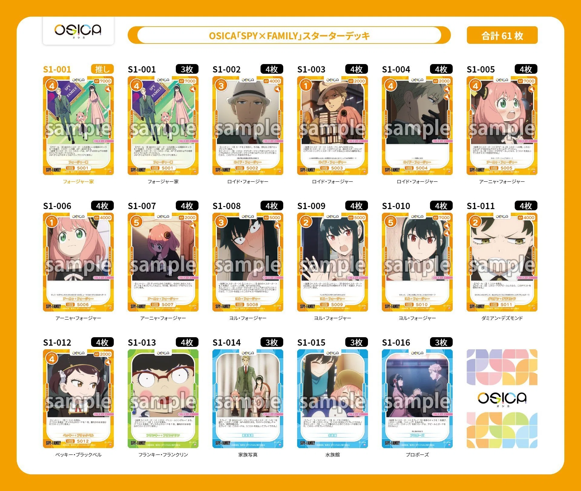 OSICA】最弱スターター決定会議｜hどんしぇおd