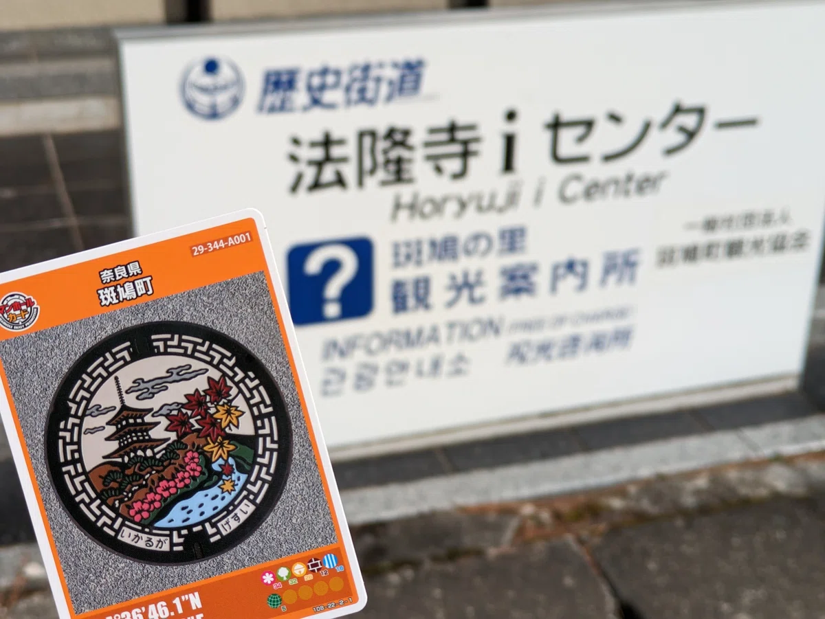 マンホールカード】奈良県でカード収集｜朱月-akatsuki-