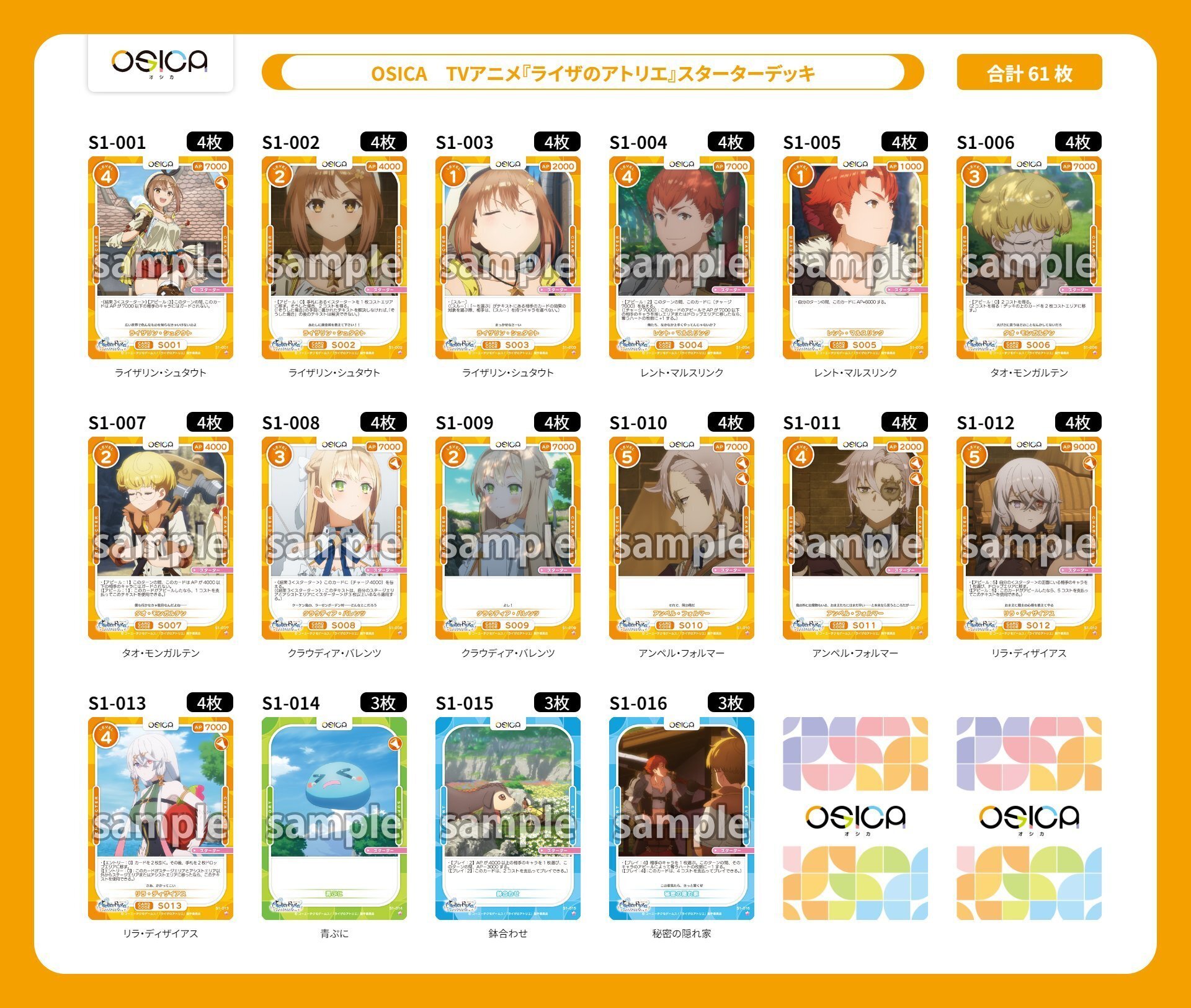 OSICA】最弱スターター決定会議｜hどんしぇおd