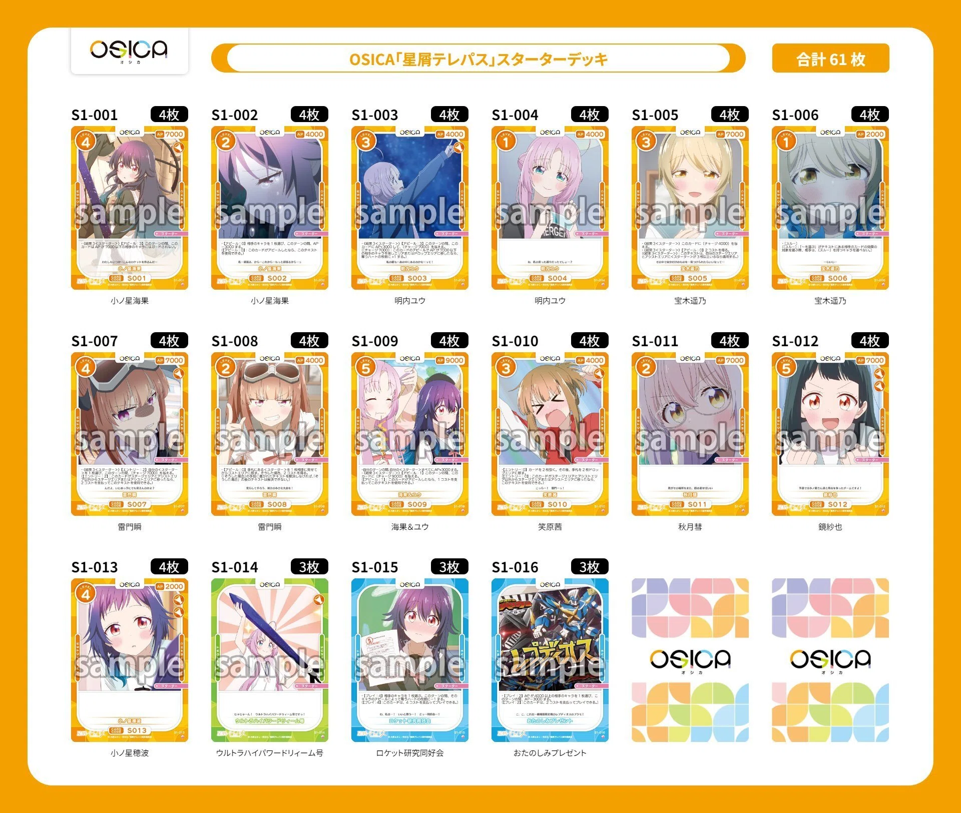OSICA】最弱スターター決定会議｜hどんしぇおd