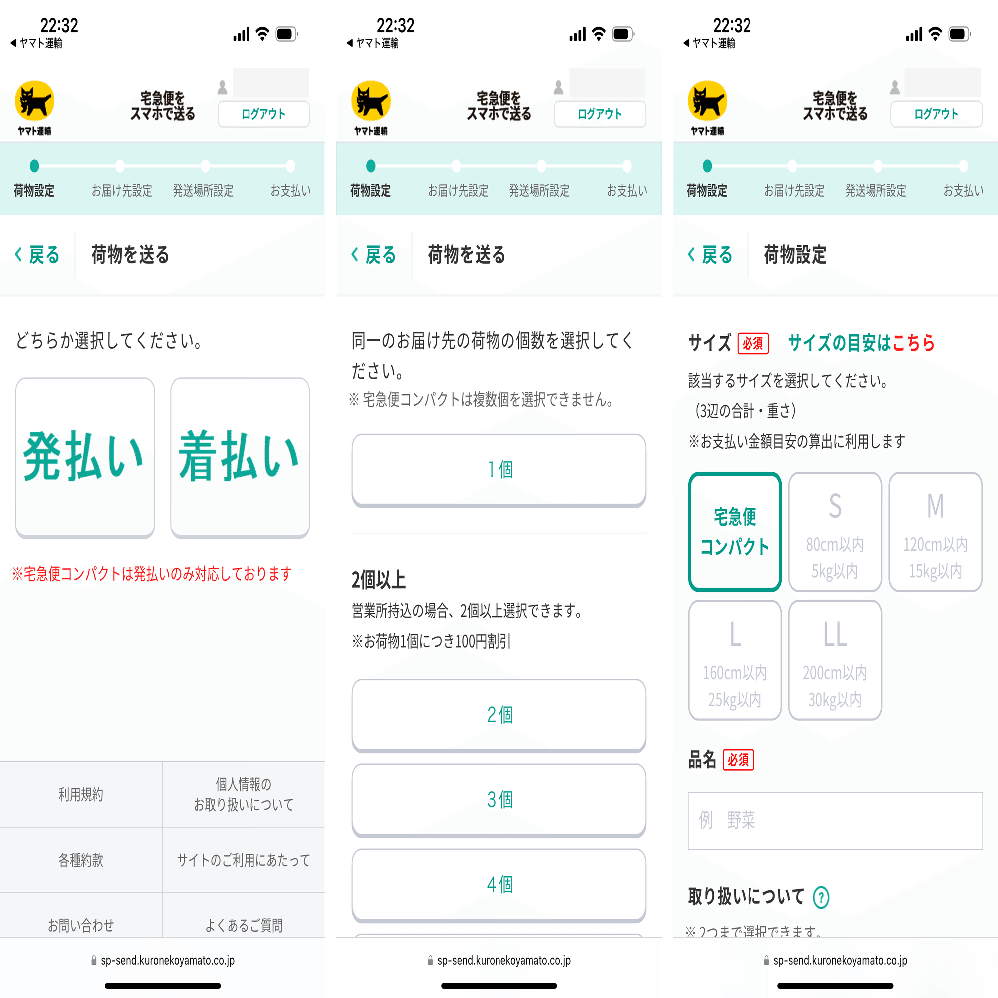 個人の荷物を匿名配送する方法｜chi