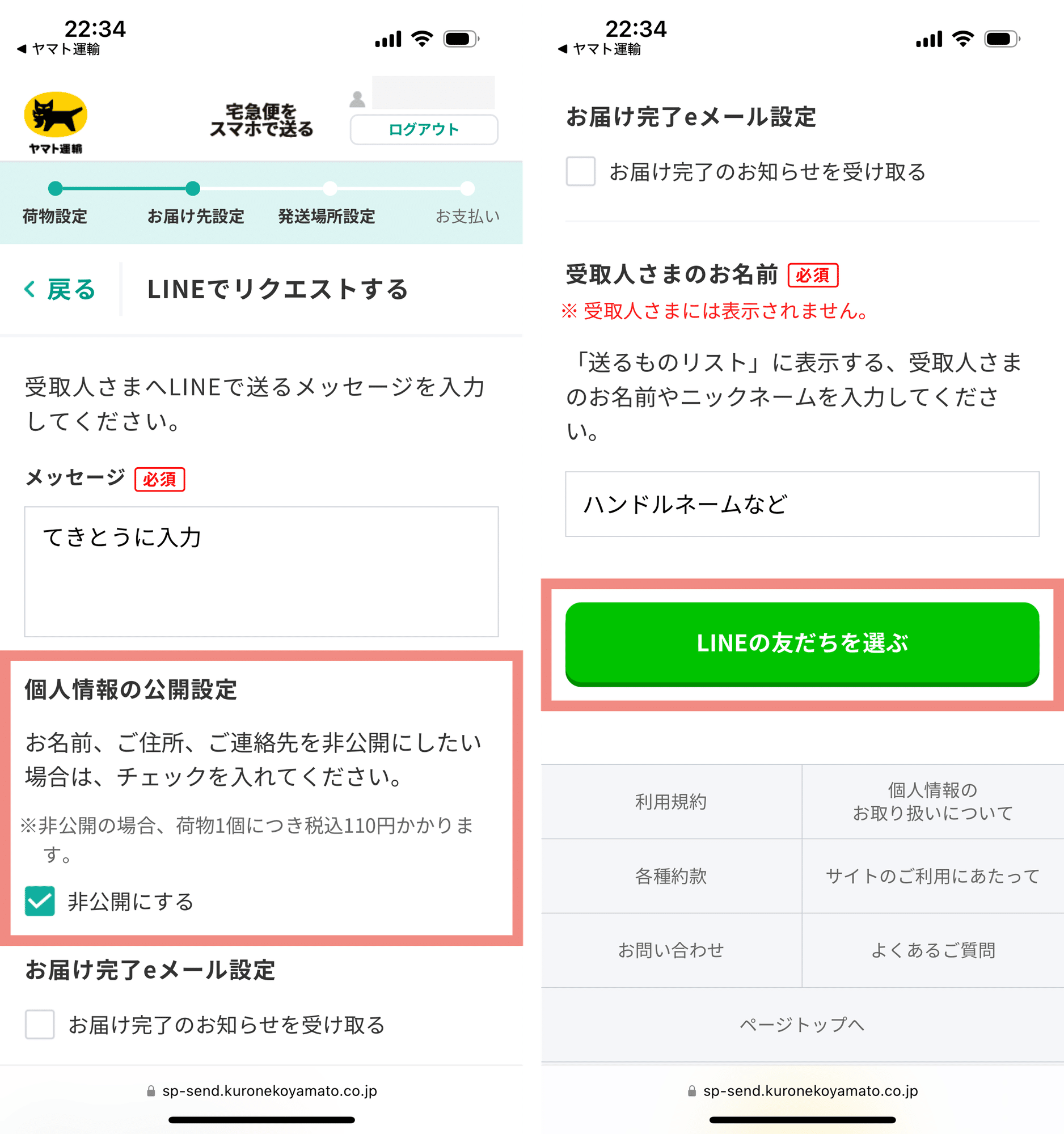 個人の荷物を匿名配送する方法|chi 個人の荷物を匿名配送する方法|chi