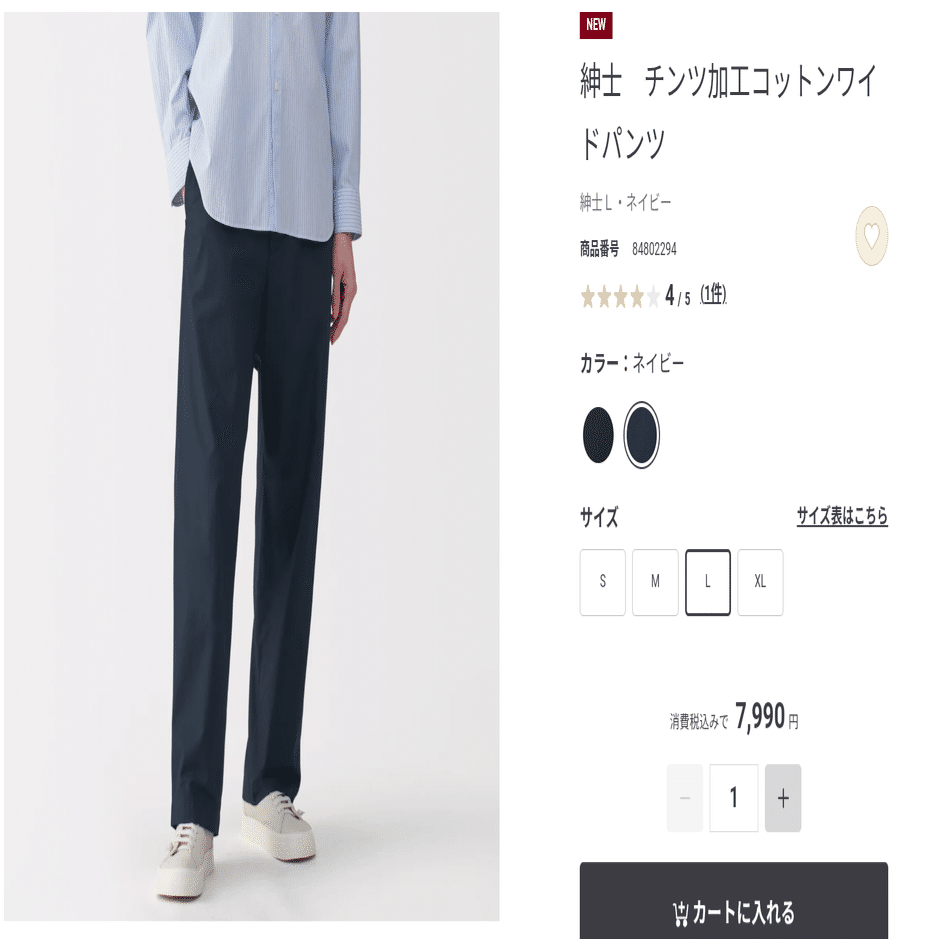 チンツ加工」と「製品洗い」って何？ 無印の商品説明から学ぶ服の加工