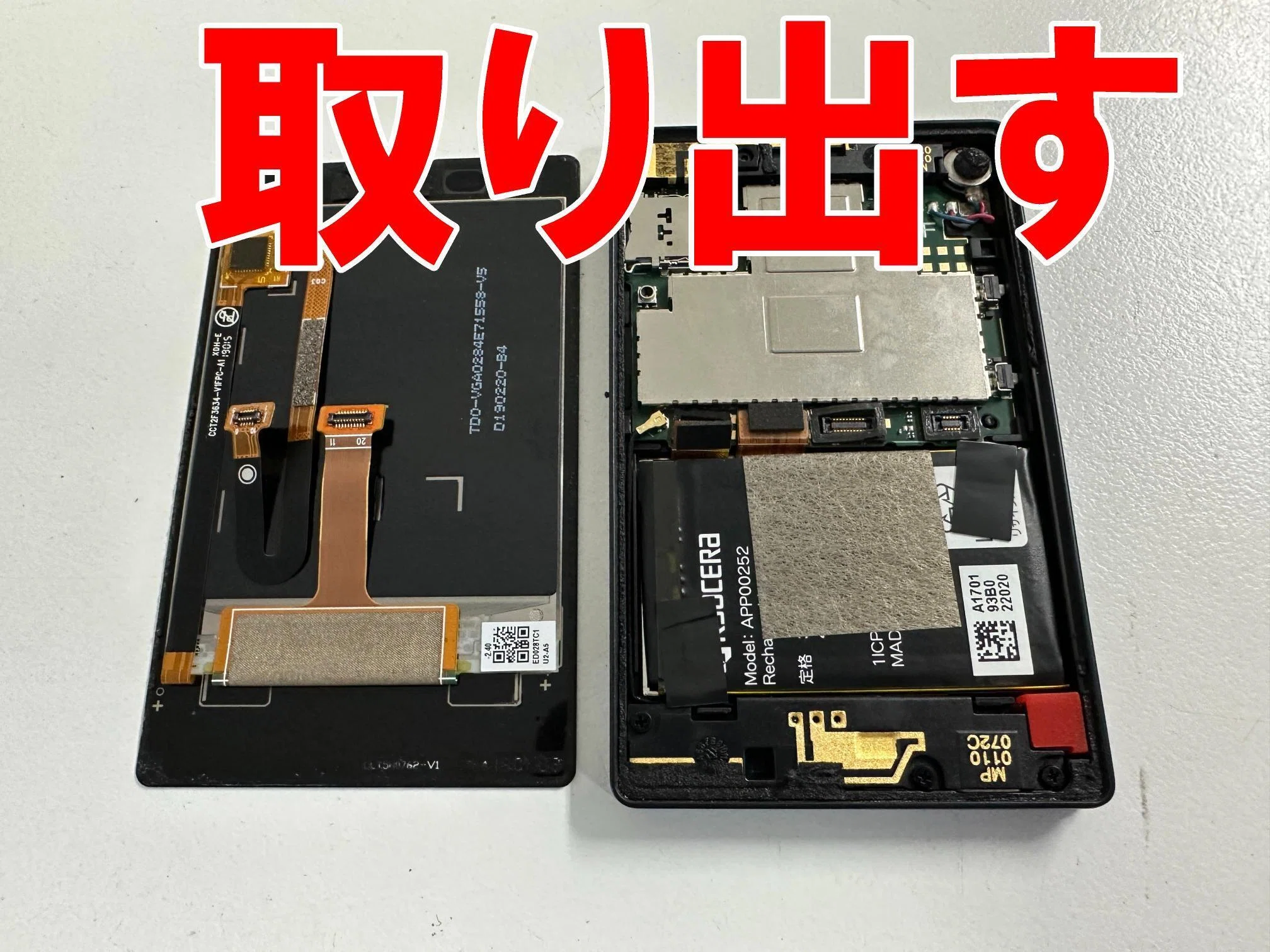 KY-01Lのバッテリー交換で電源が入らない故障が改善！充電が出来ない
