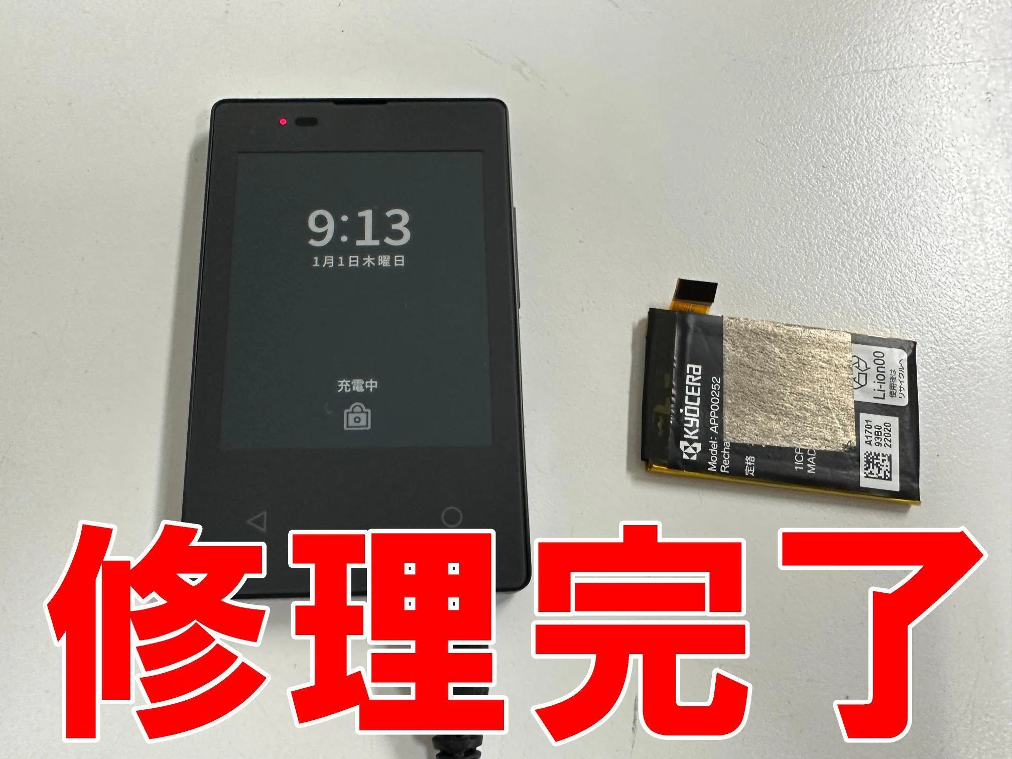 KY-01Lのバッテリー交換で電源が入らない故障が改善！充電が出来ない