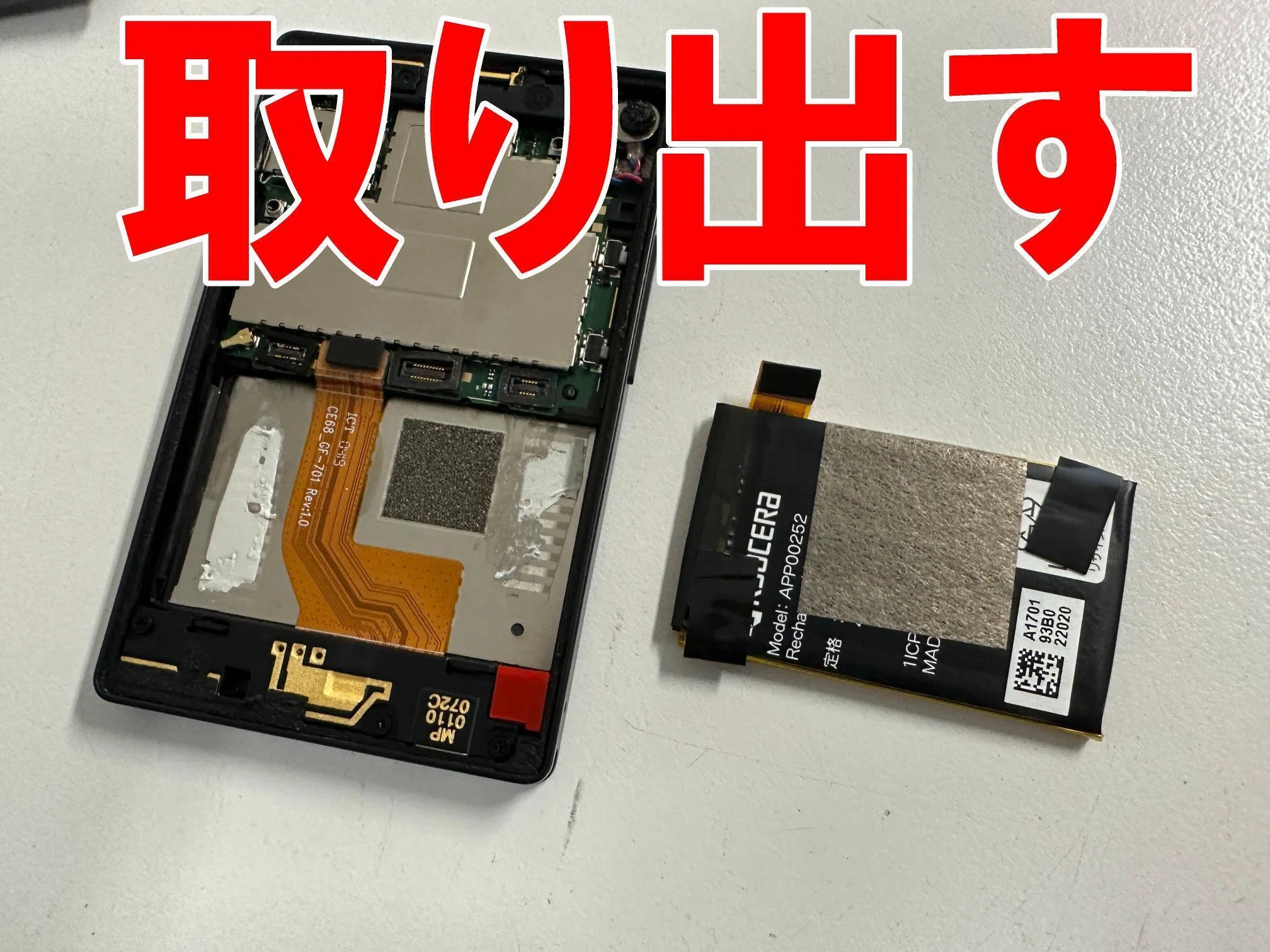 KY-01Lのバッテリー交換で電源が入らない故障が改善！充電が出来ない