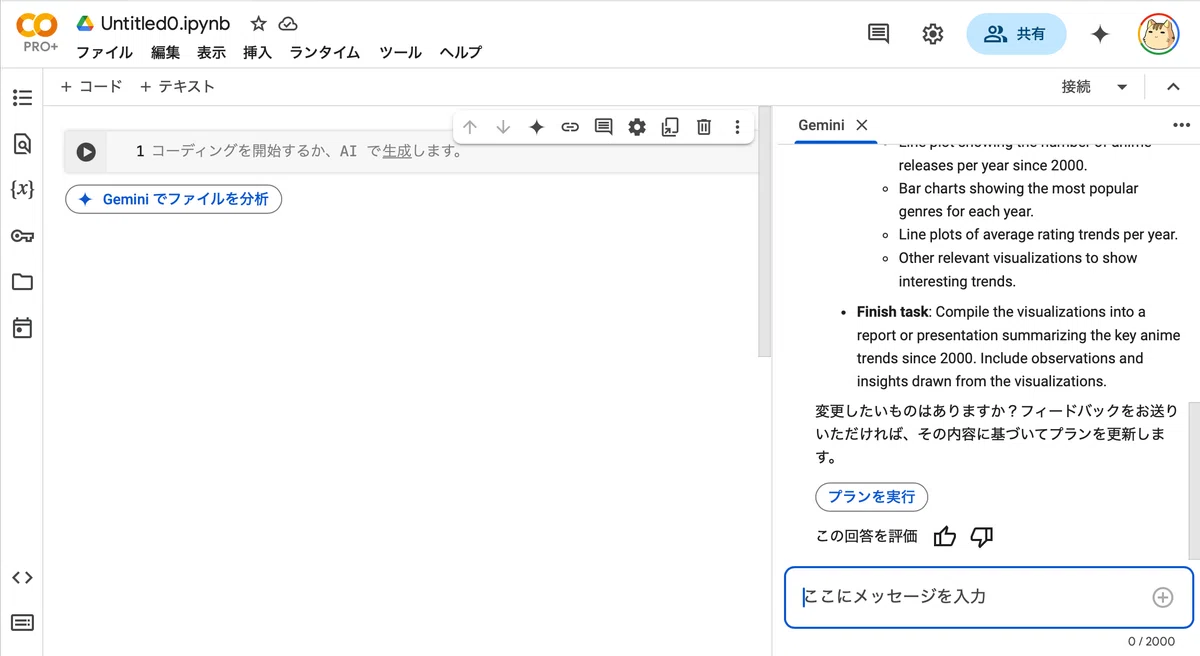 Google Colab の Data Science Agent を試す｜npaka