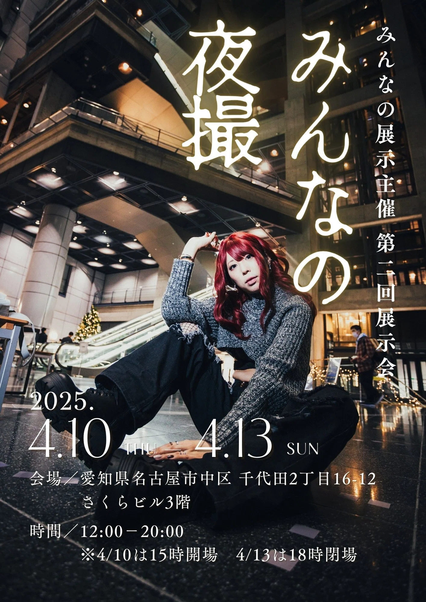vol.370 2025年ポートレート写真展情報（名古屋近郊）｜緋色のHiro