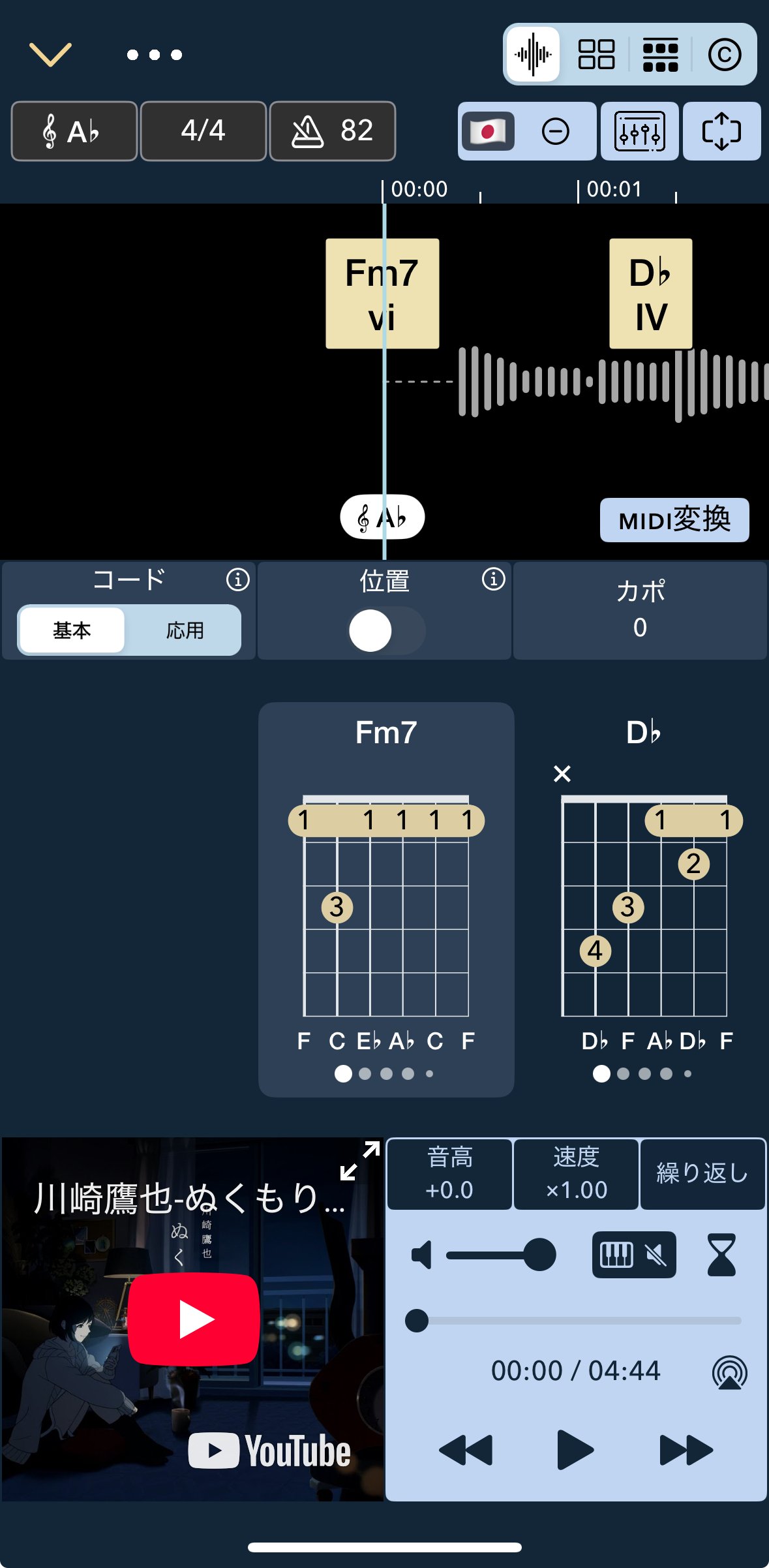 弾き語り配信者必見！AIが自動でギターコードを解析・生成する神アプリ｜せいちゃん | 音声配信者