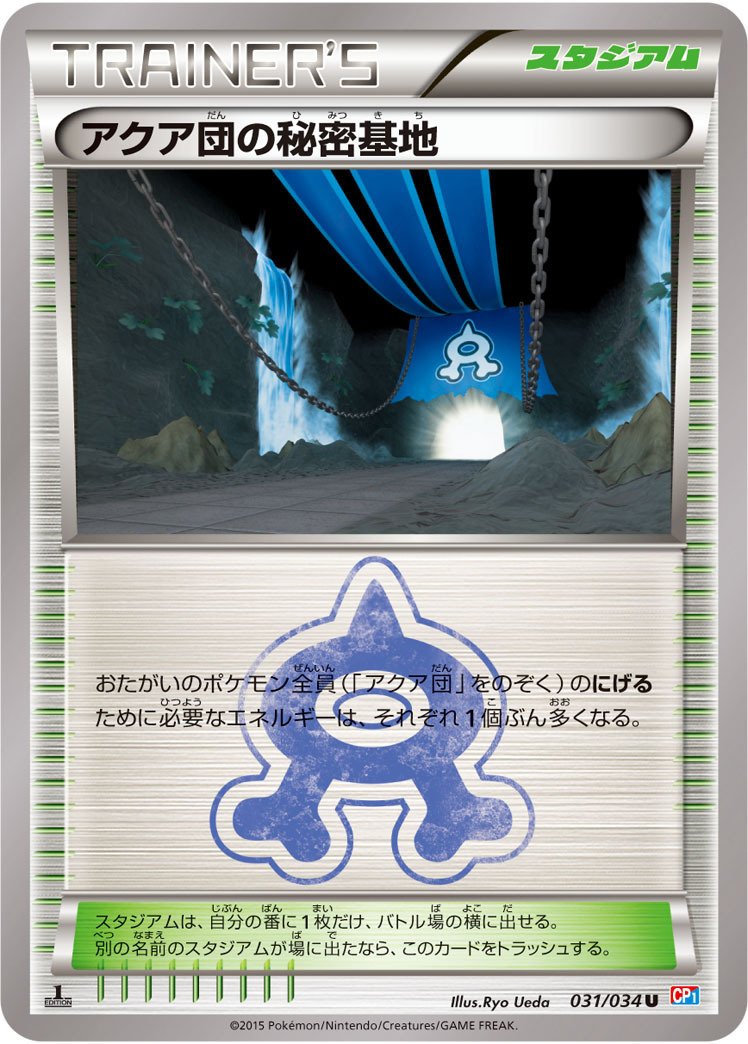 ポケカの歴代スタジアム[中編]｜リユルン